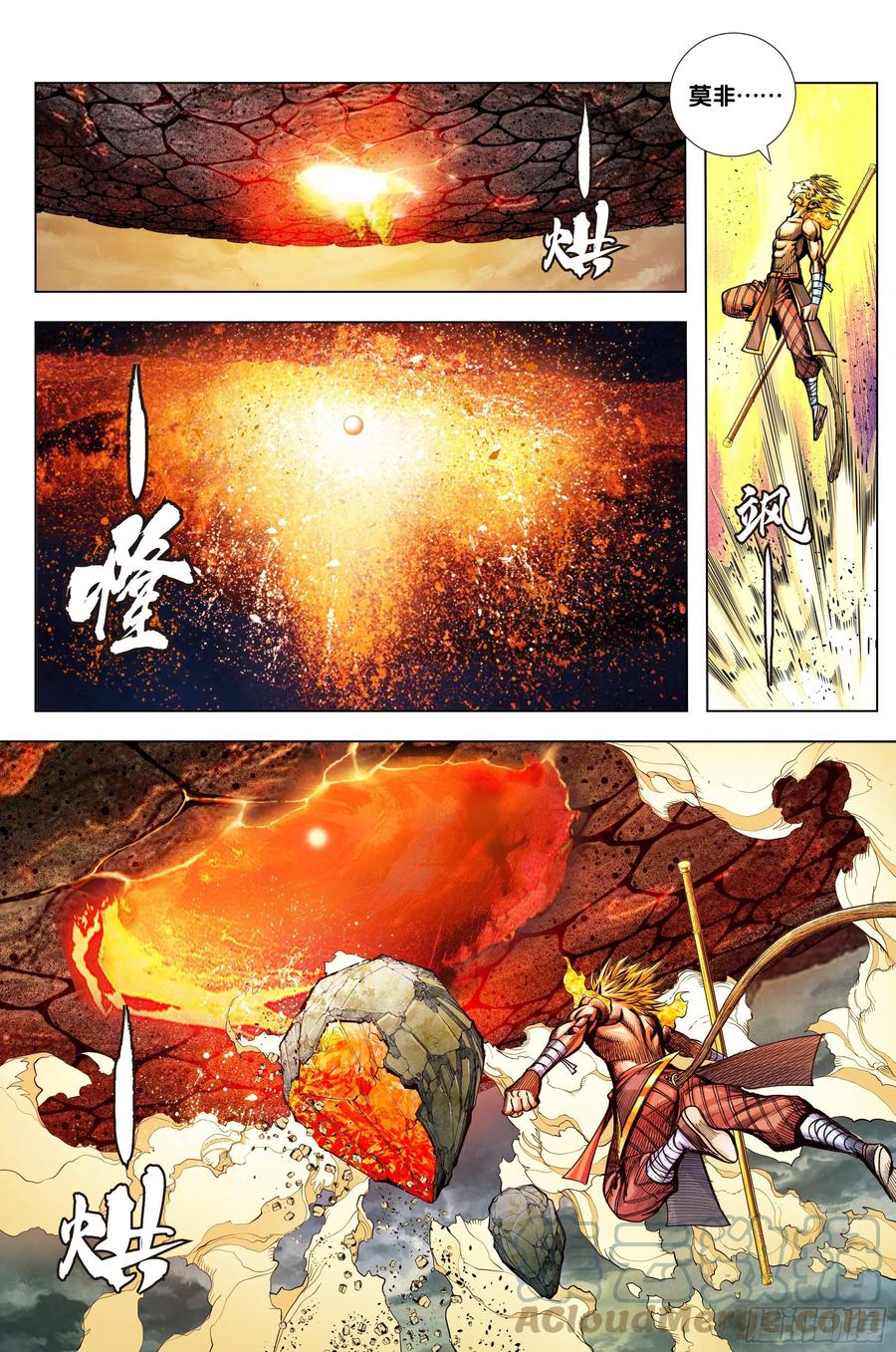 西行神戰篇 - 第85話：大決戰 - 1