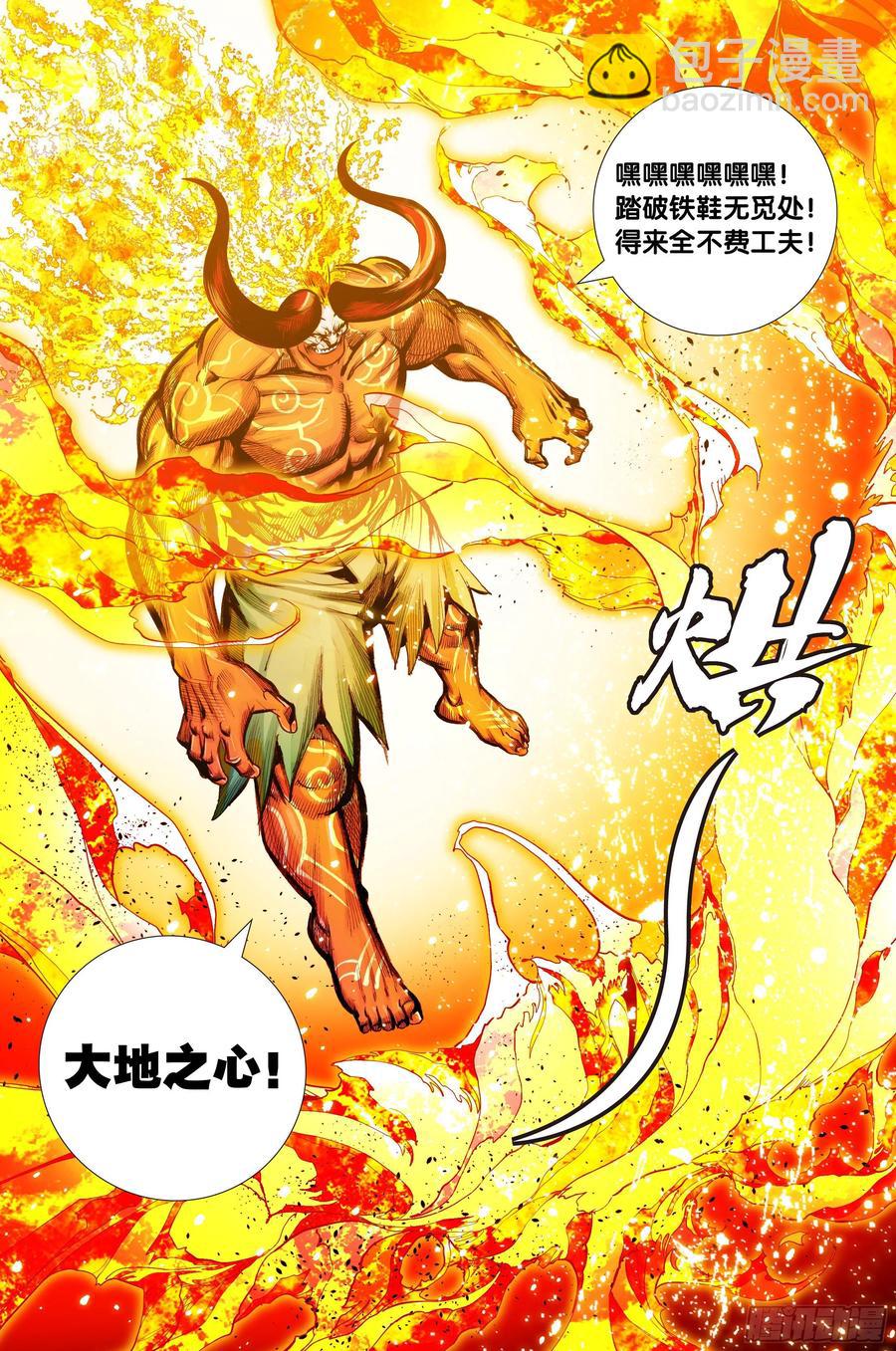 西行神戰篇 - 第85話：大決戰 - 2