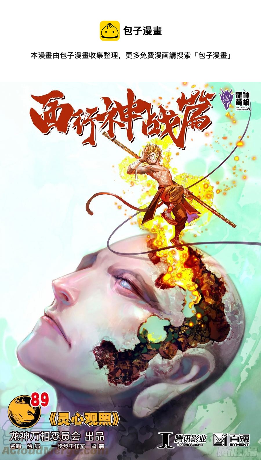 89：灵心关照-第89话