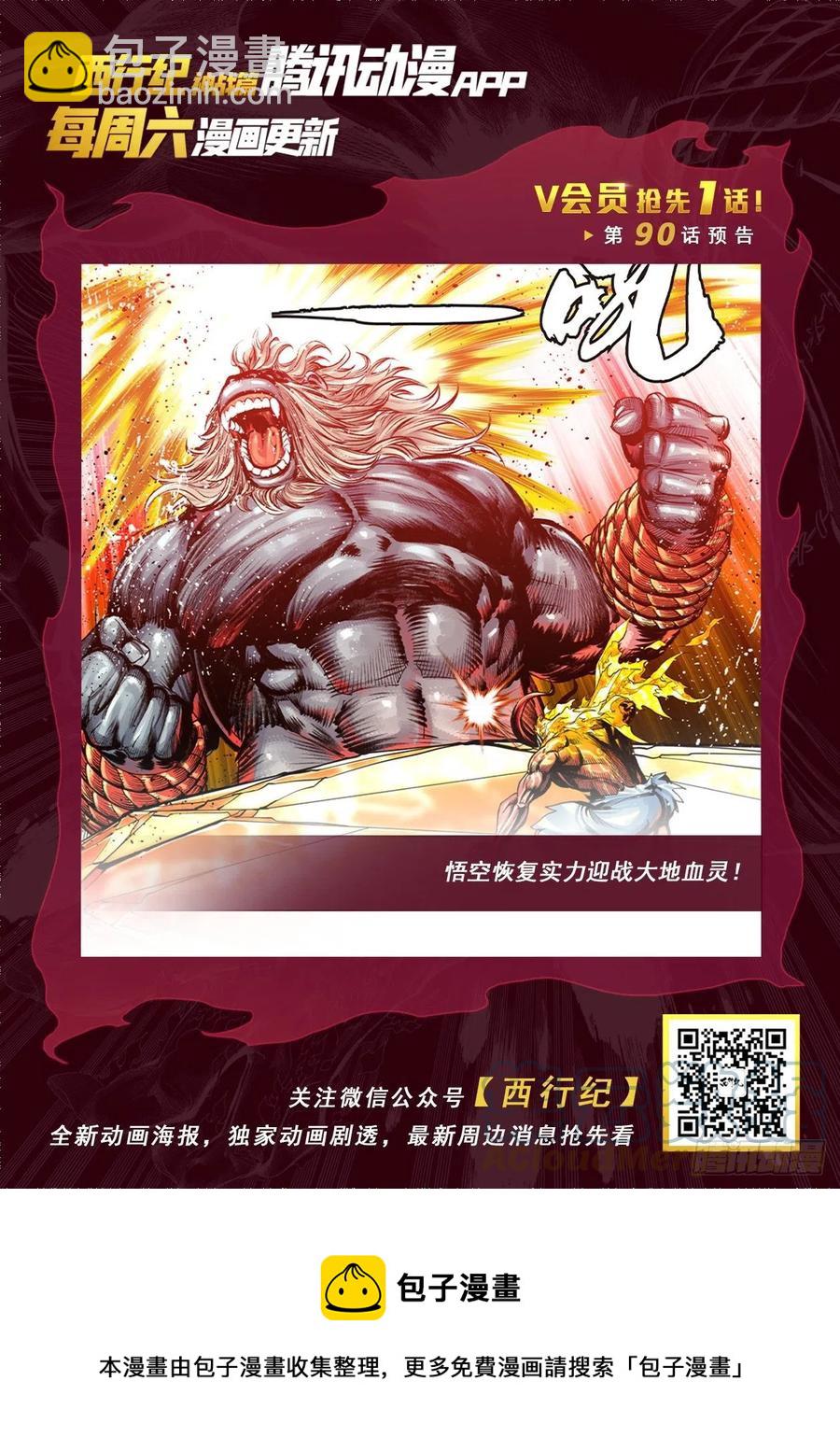 89：灵心关照-第89话