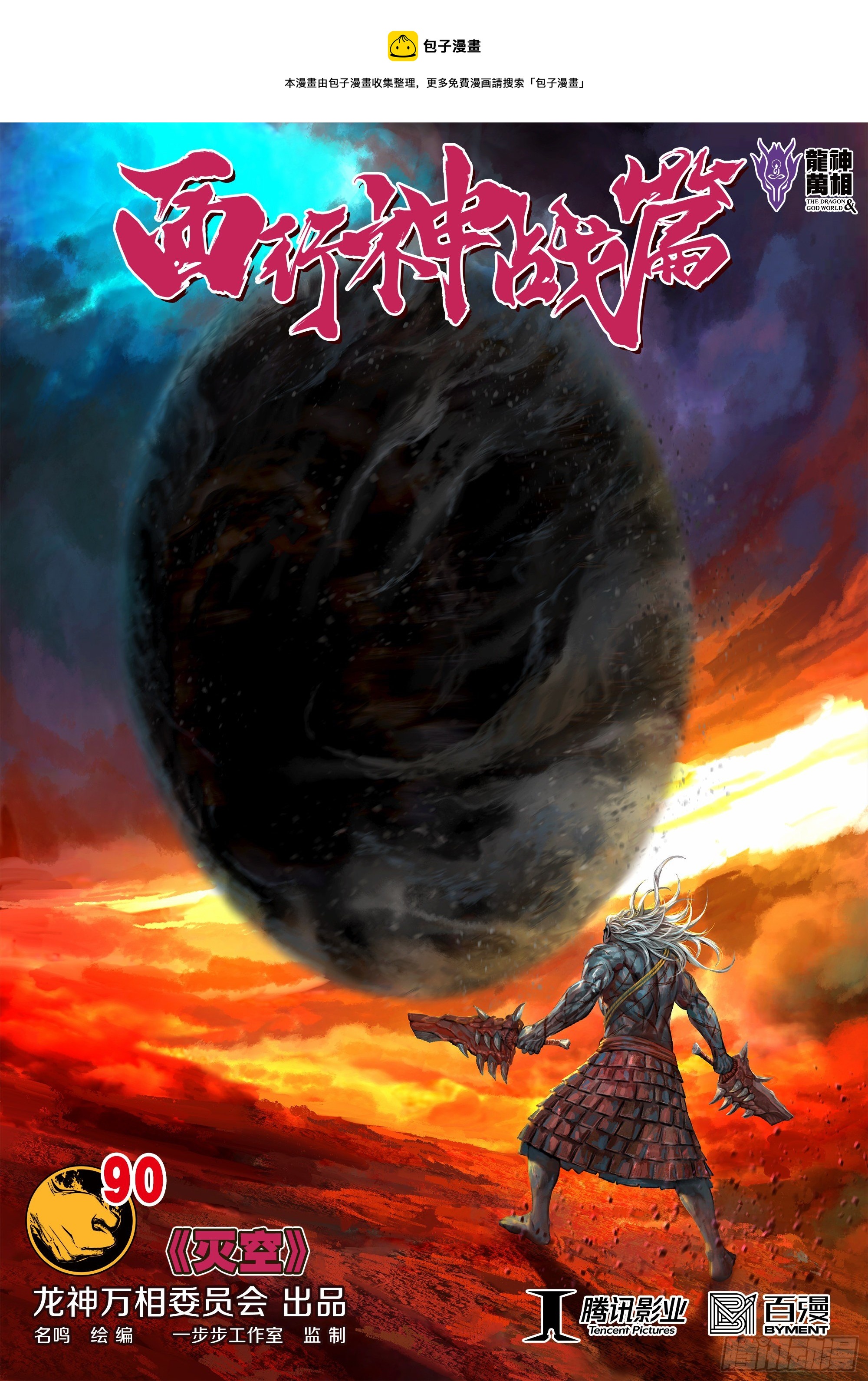 第90话：灭空-第91话