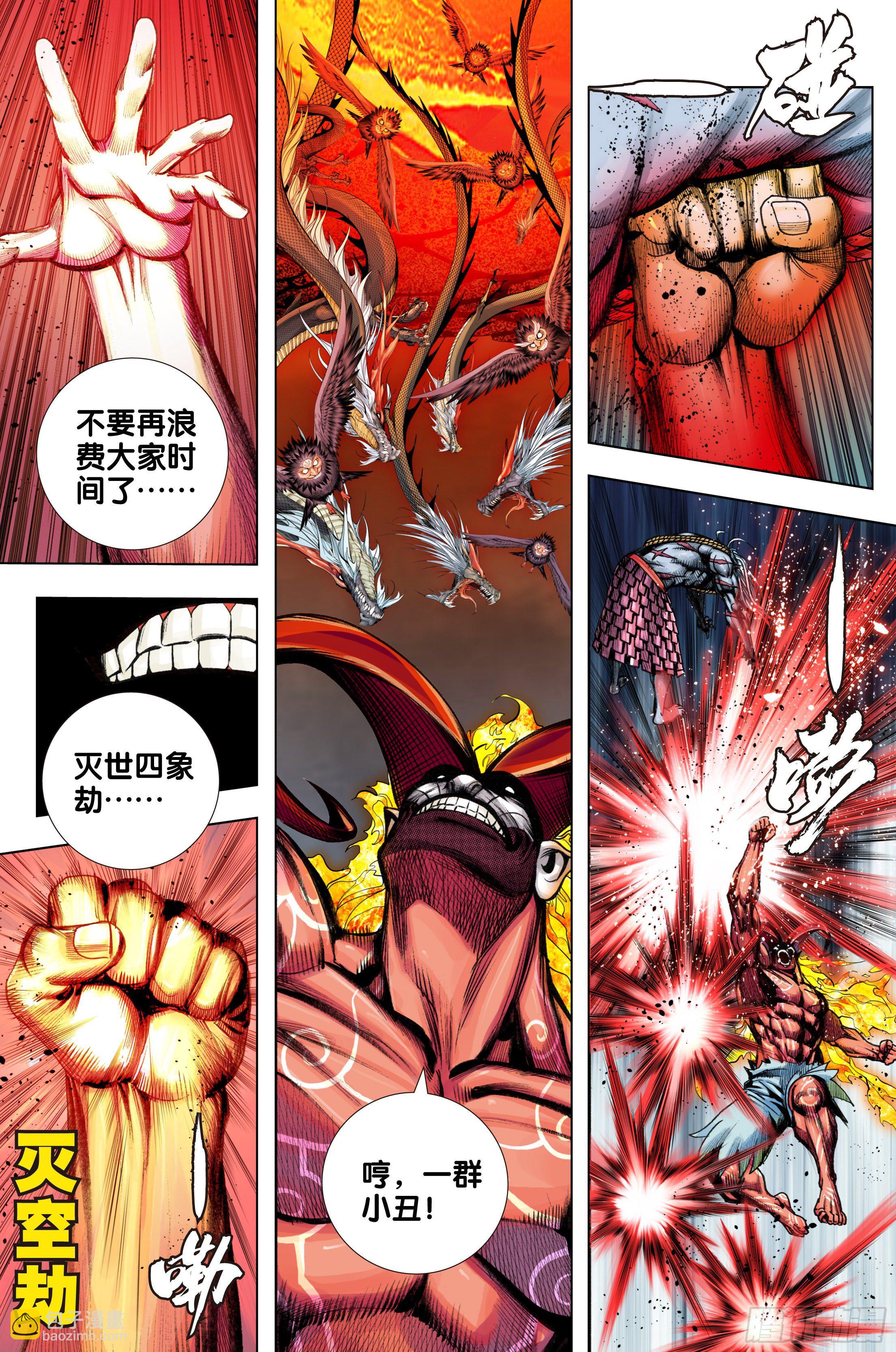 第90话：灭空-第91话