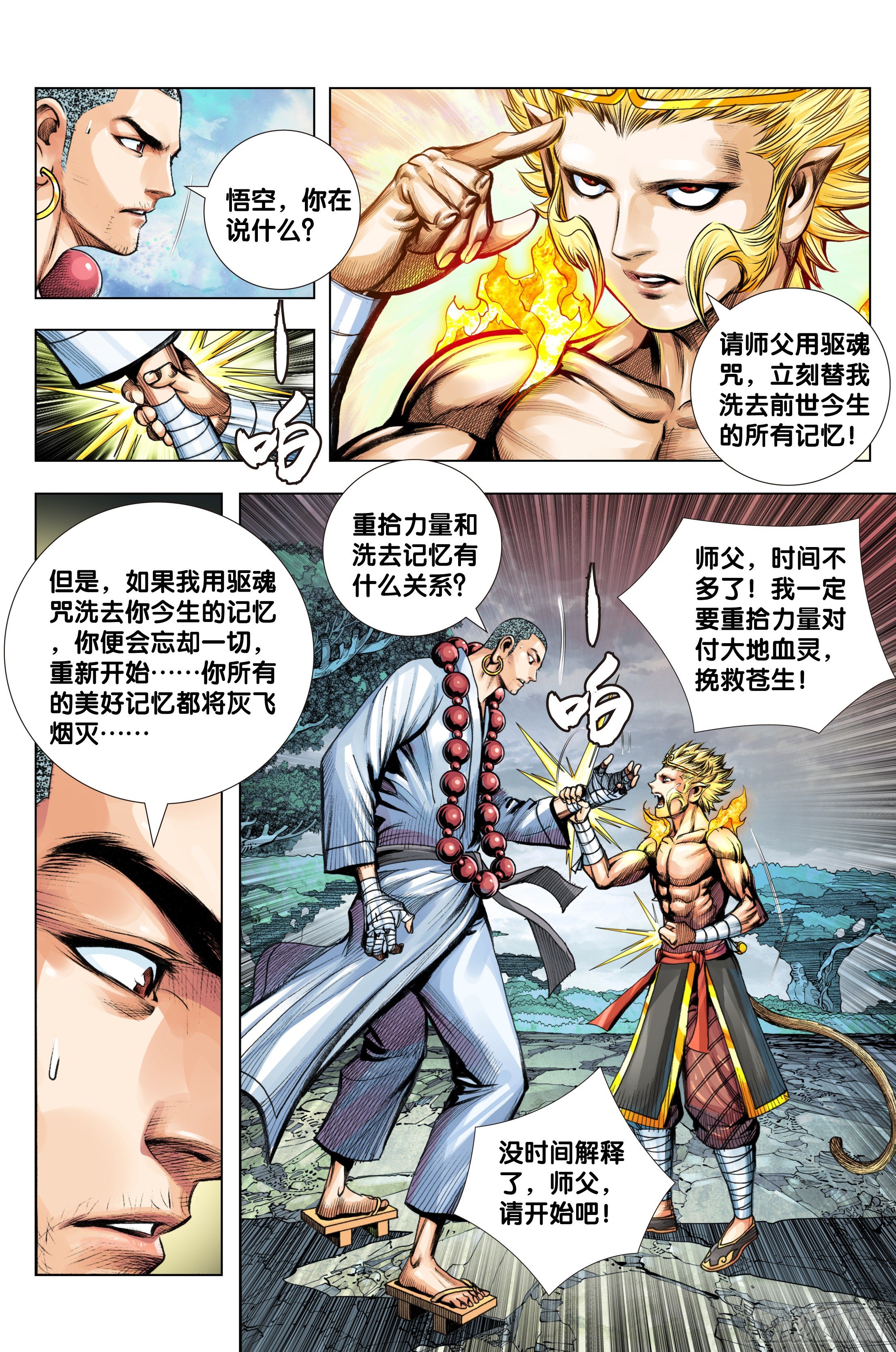 第90话：灭空-第91话