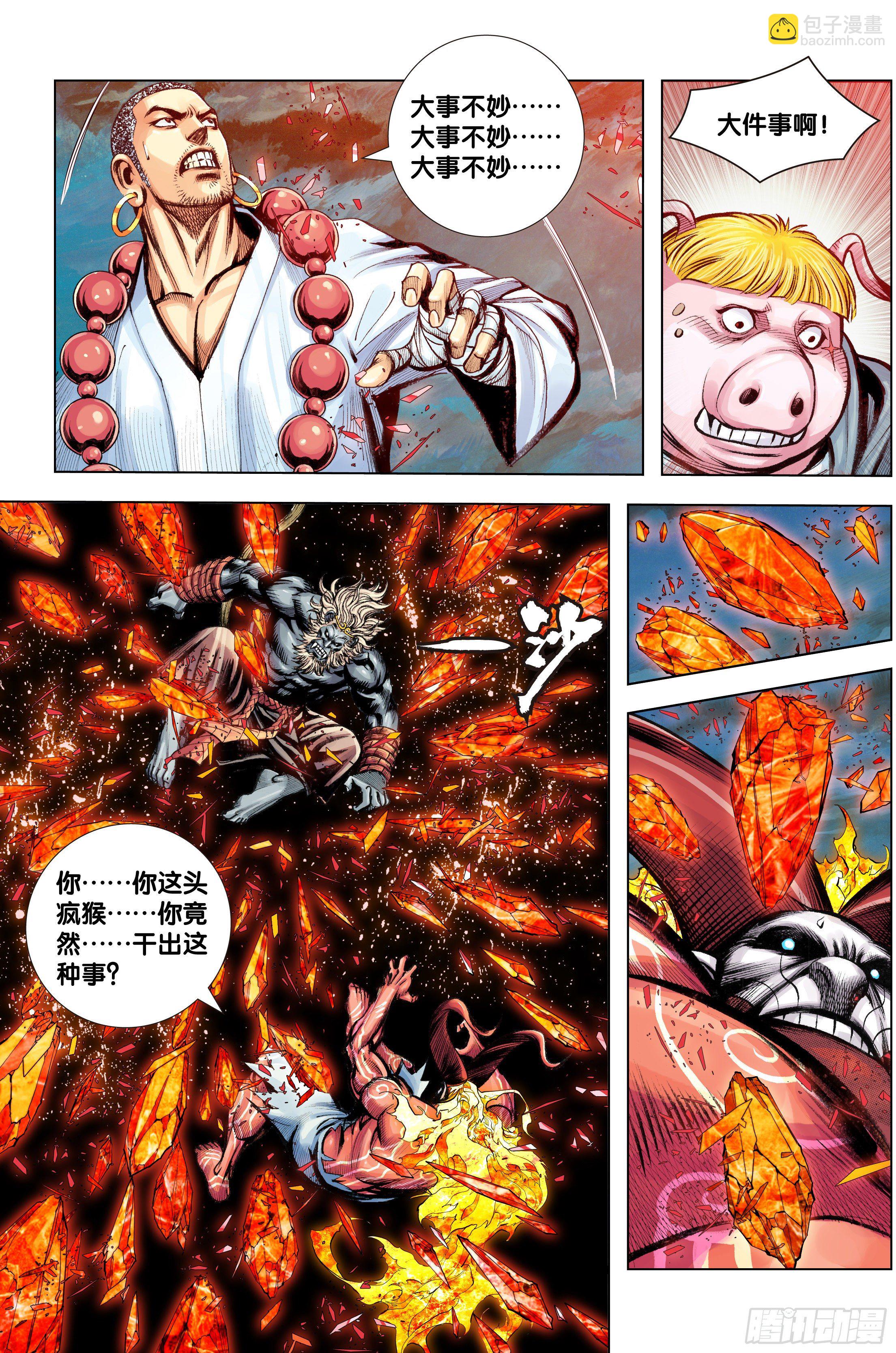 第92话：屠灵-第93话