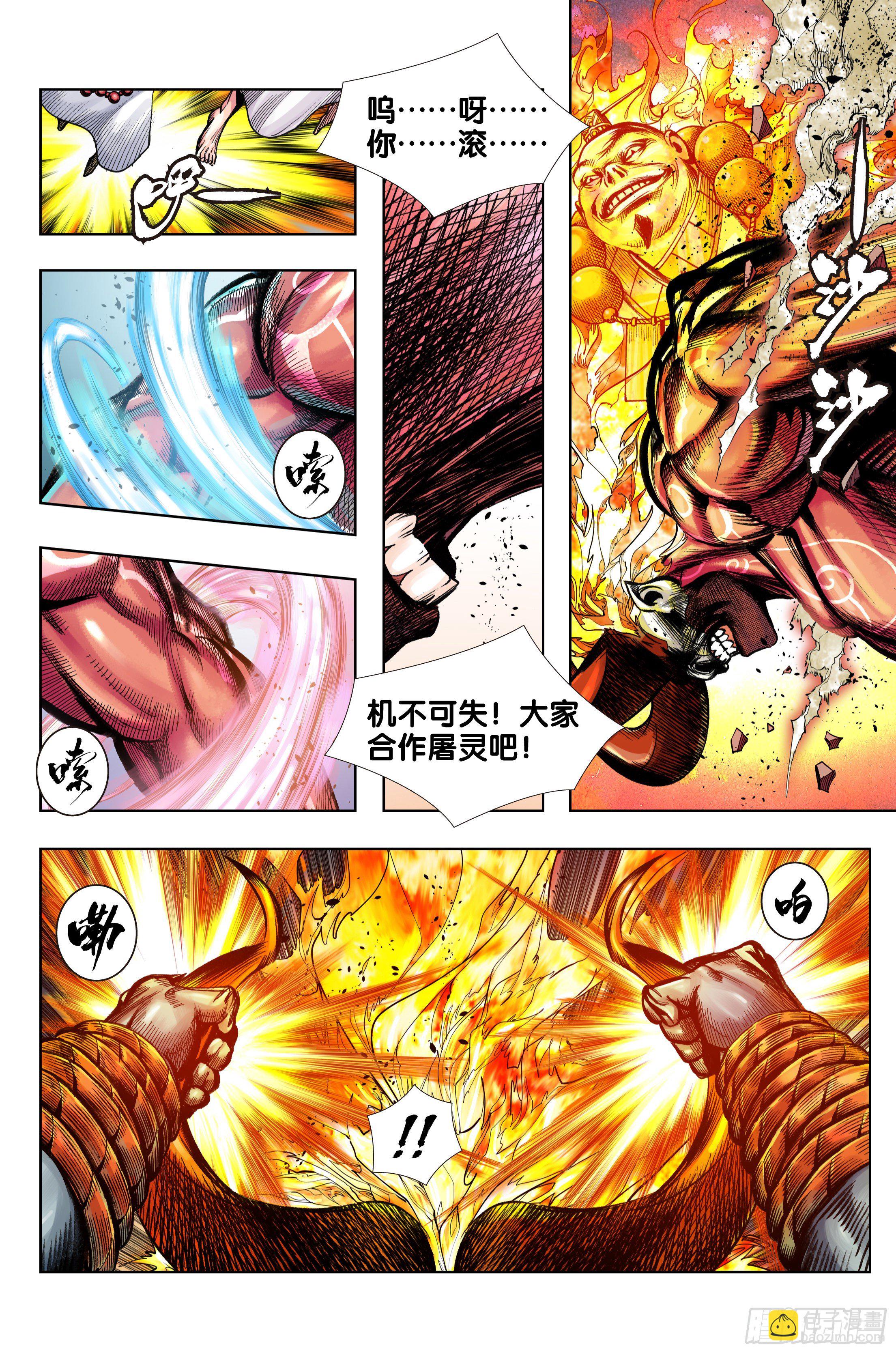 第92话：屠灵-第93话