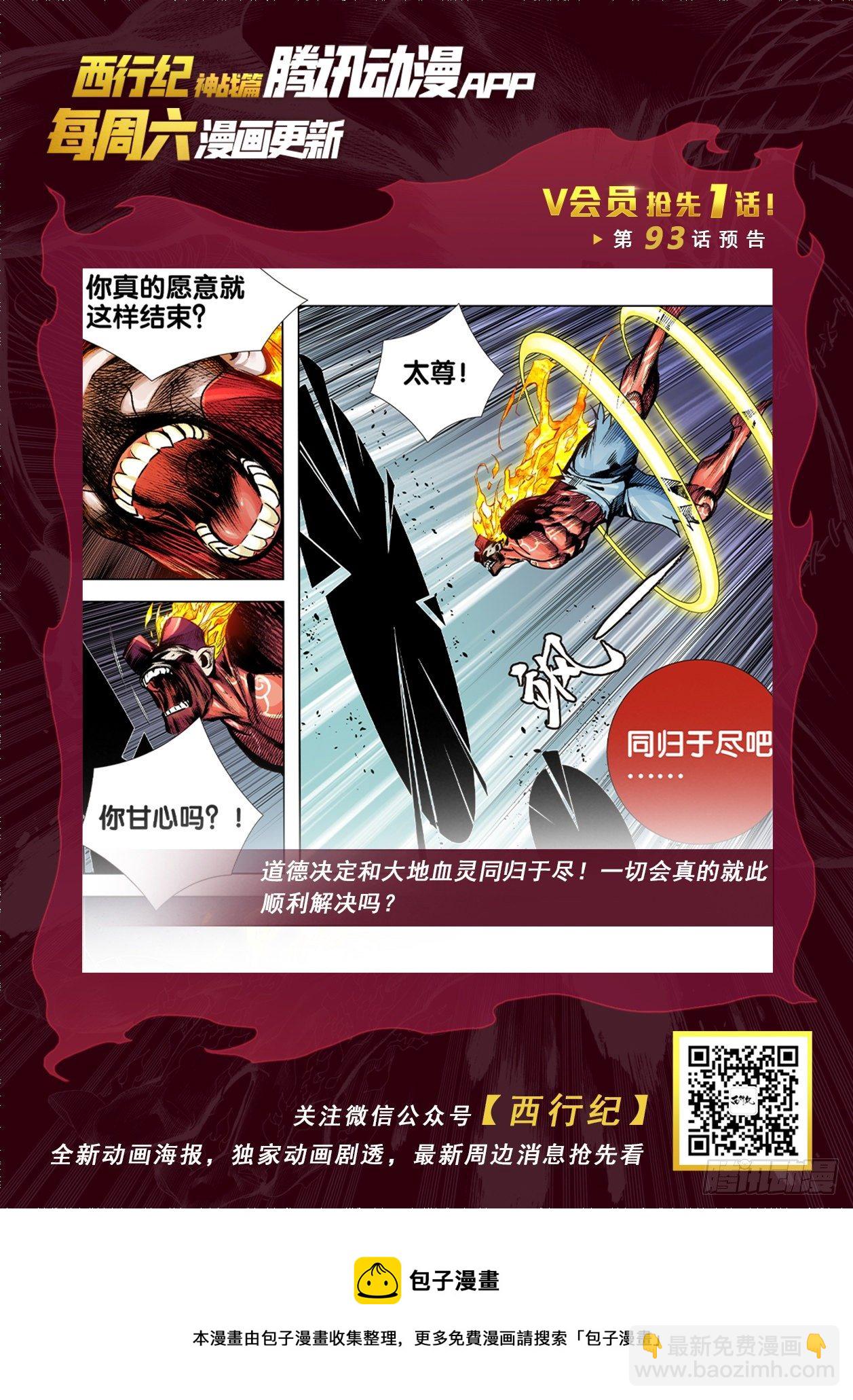 第92话：屠灵-第93话