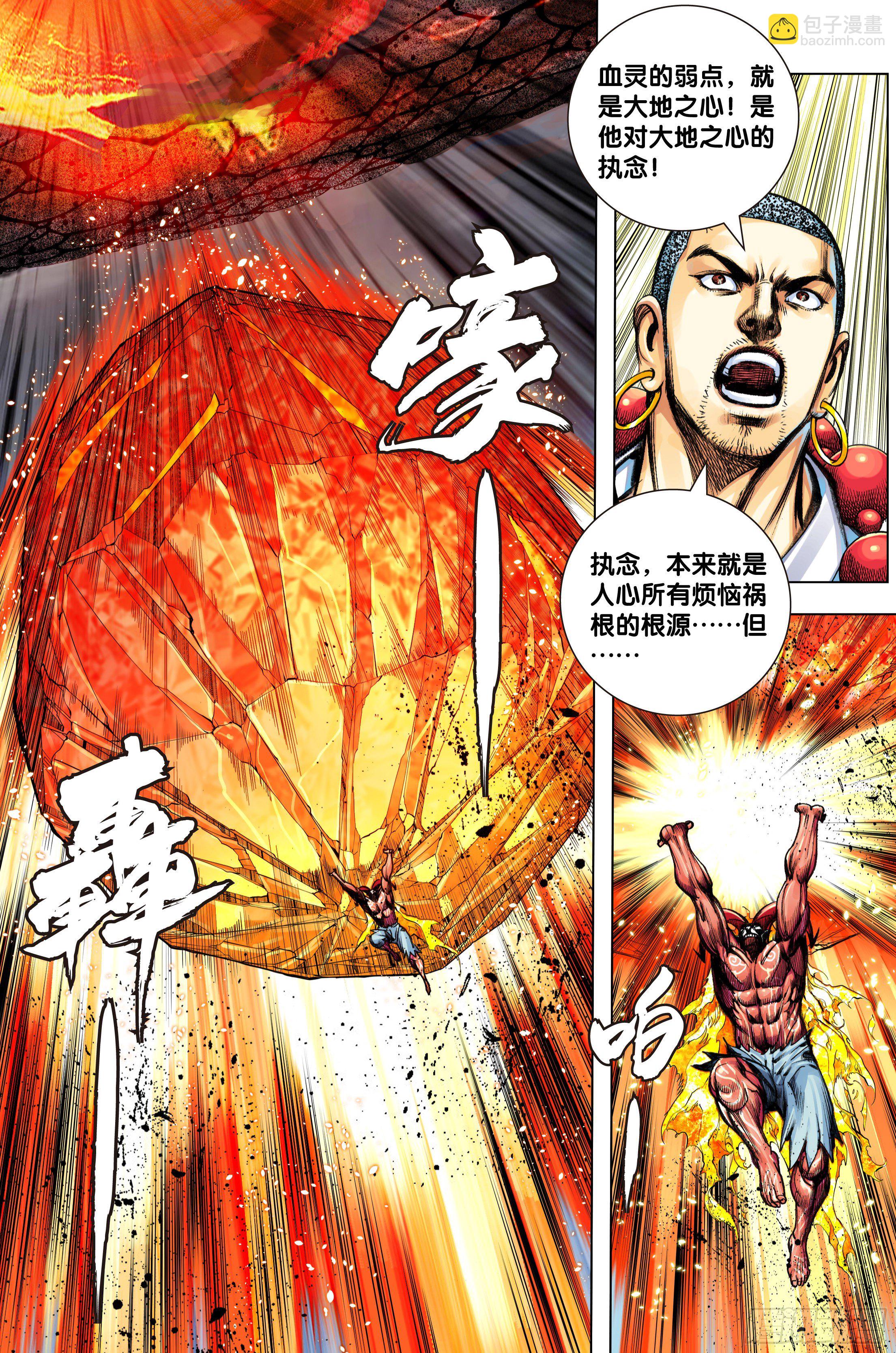 第92话：屠灵-第93话