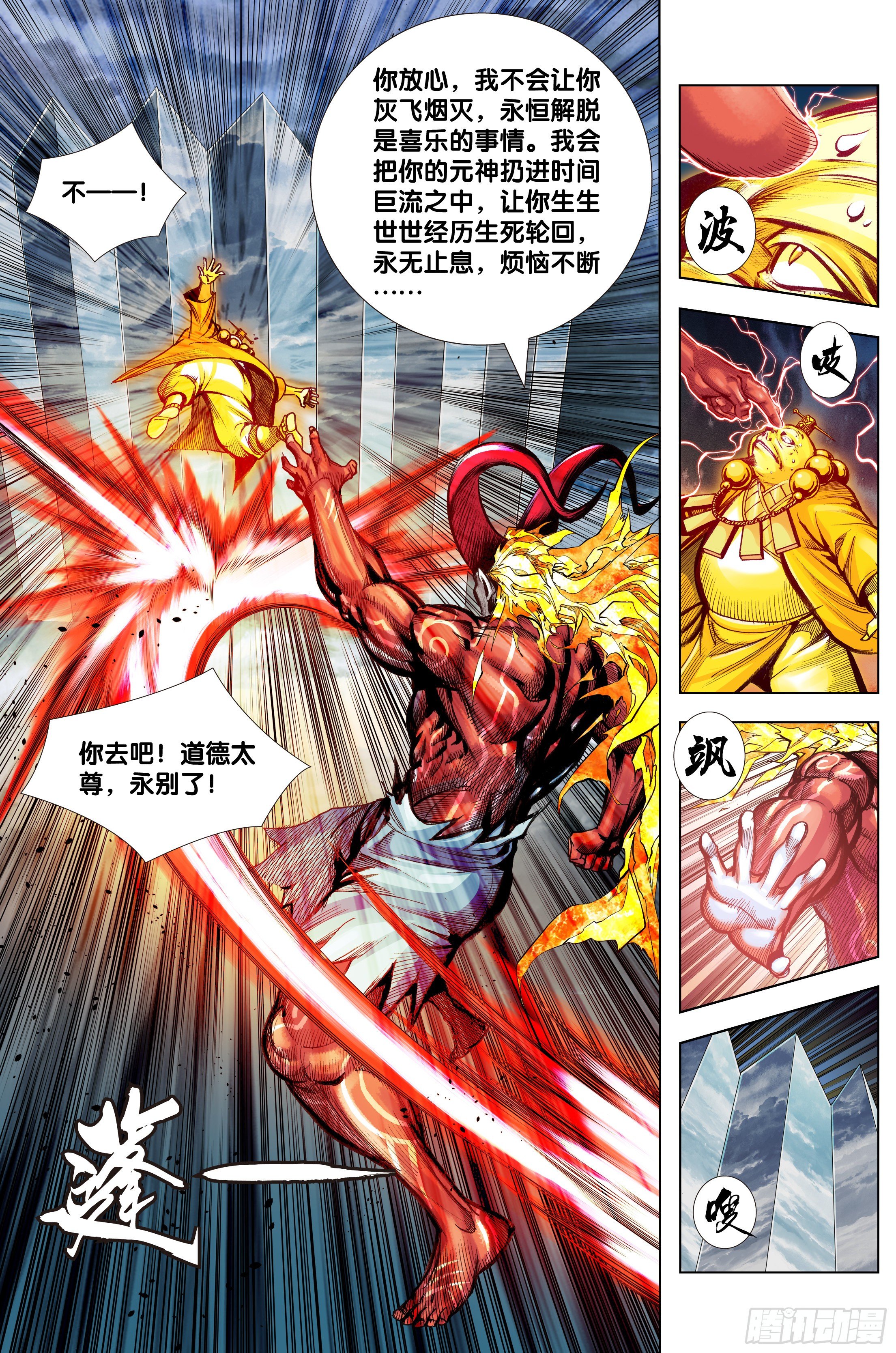 第94话：完全体-第95话