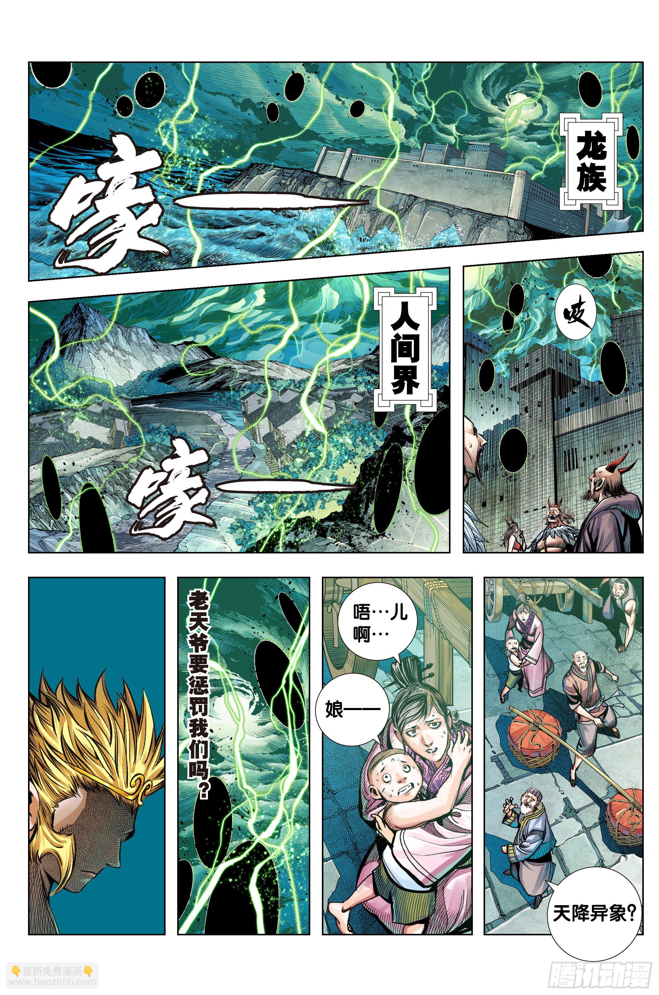 第94话：完全体-第95话