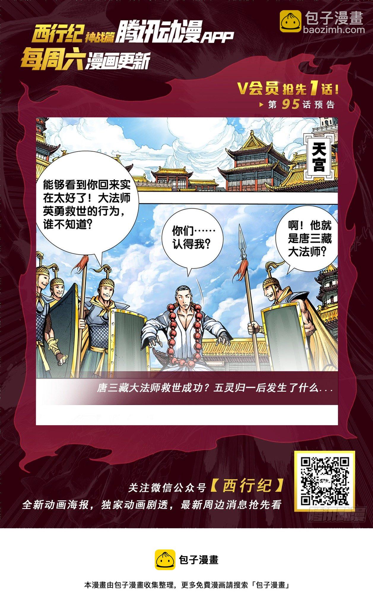 西行神戰篇 - 第94話：完全體 - 3