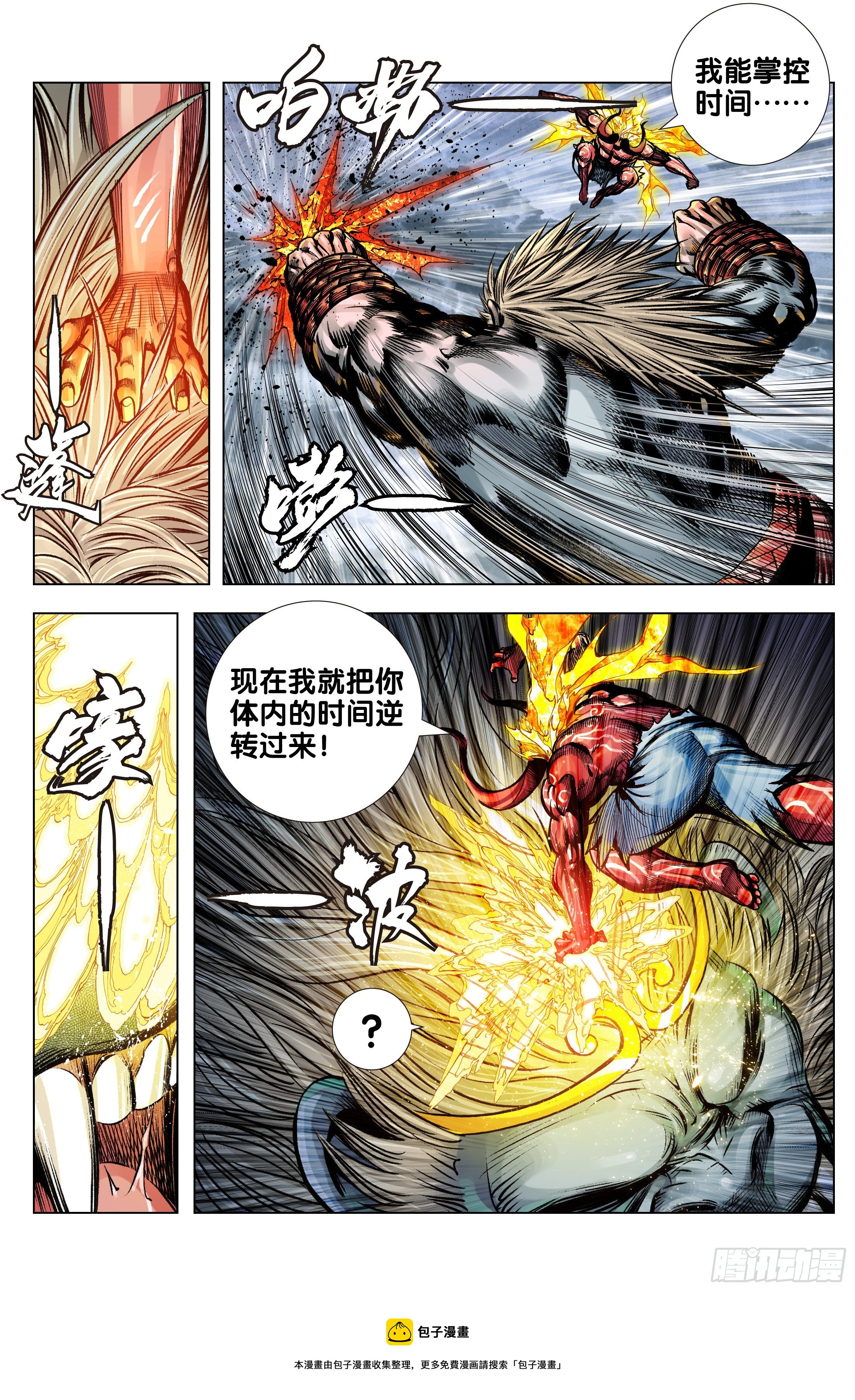 第94话：完全体-第95话