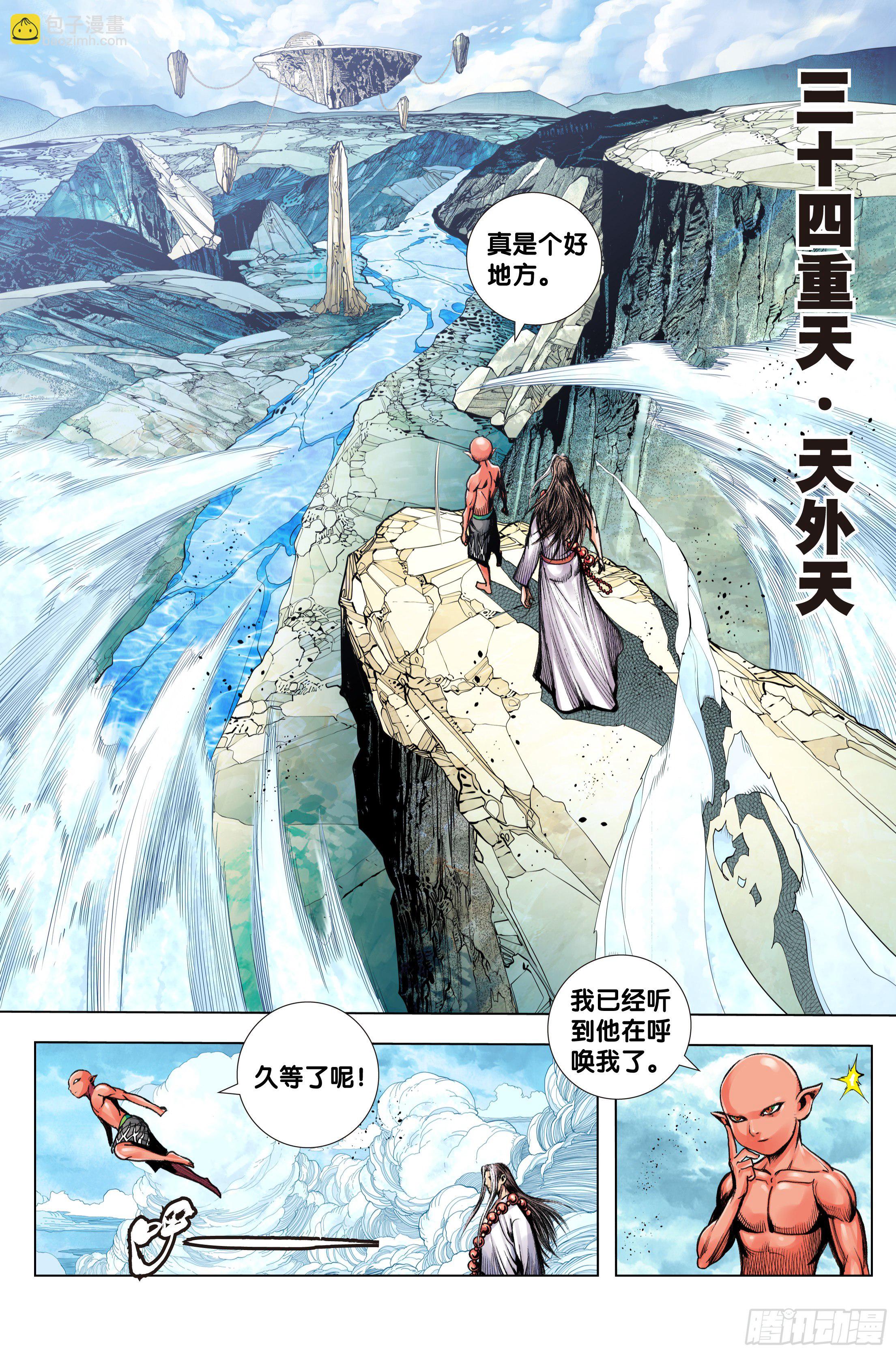 第96话：天一的全盘计划-第97话