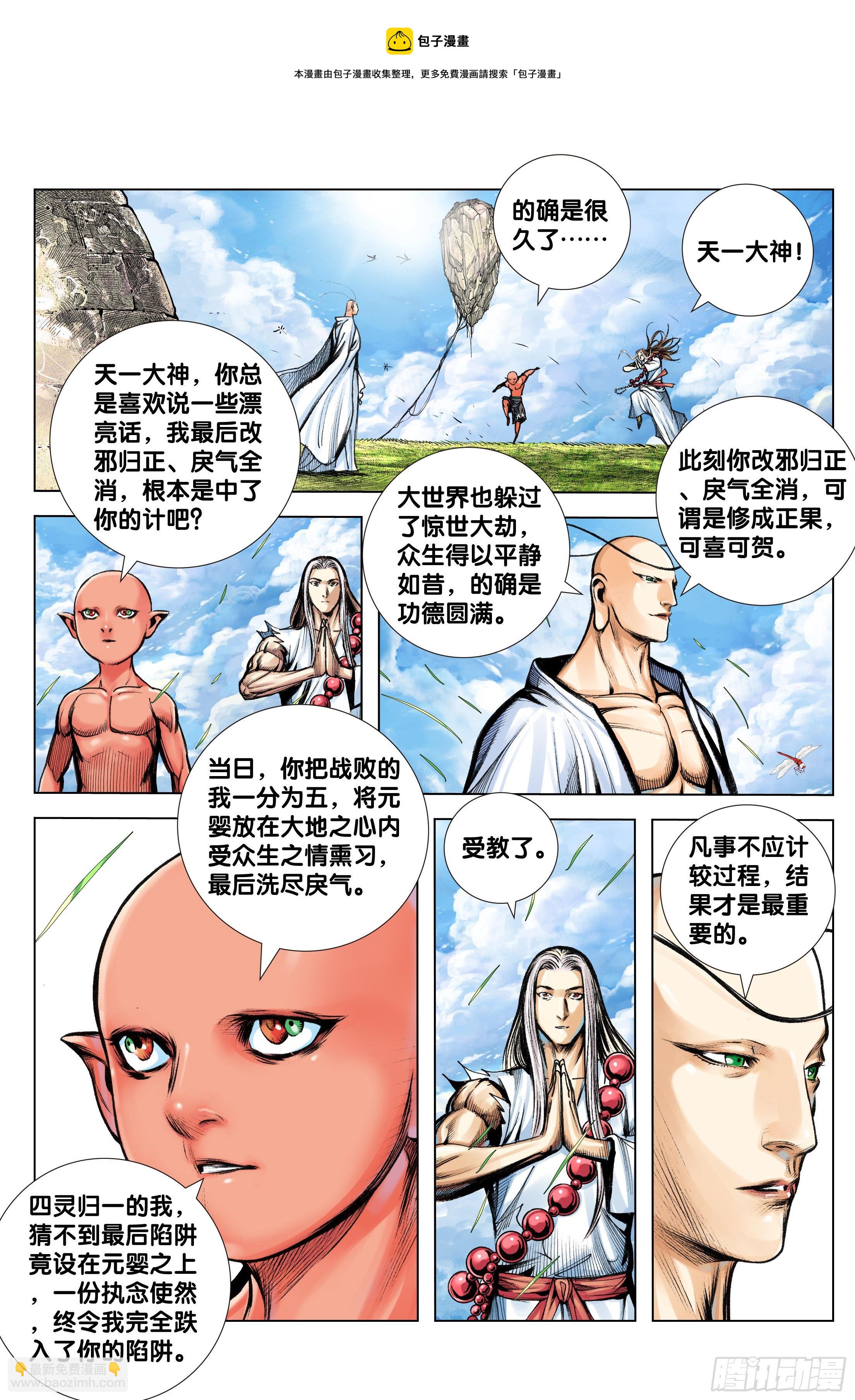 第96话：天一的全盘计划-第97话