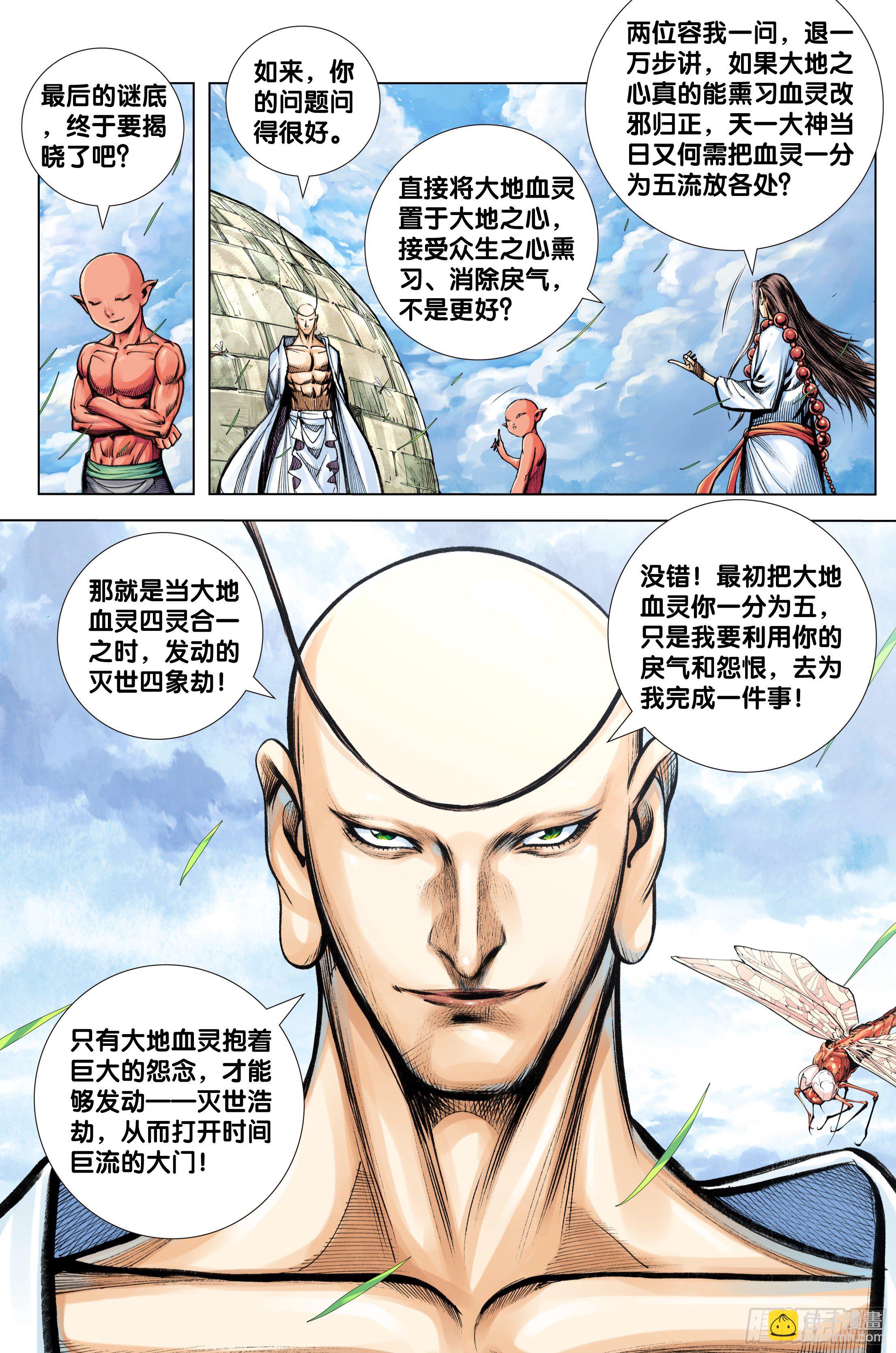 第96话：天一的全盘计划-第97话