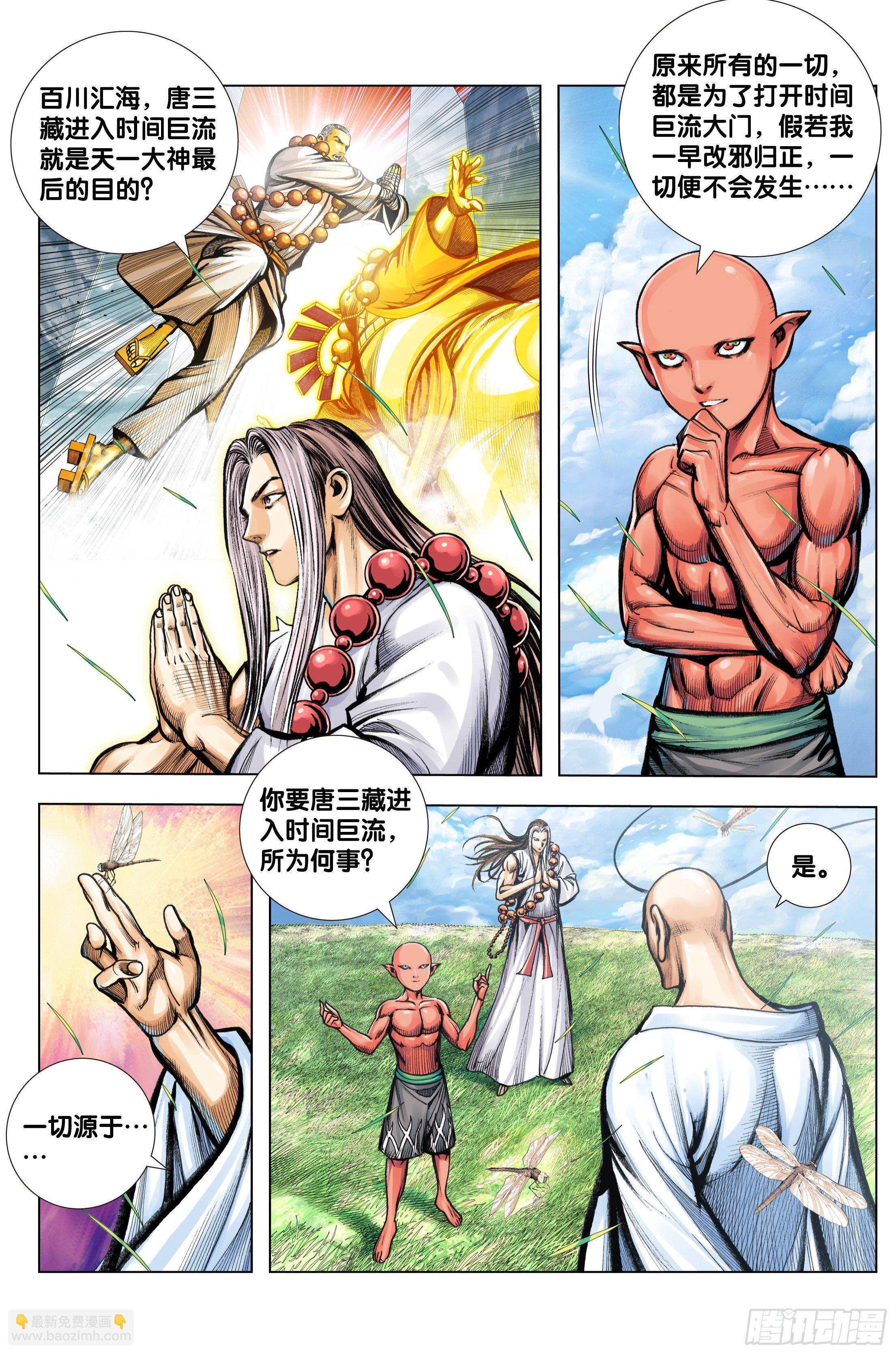 第96话：天一的全盘计划-第97话