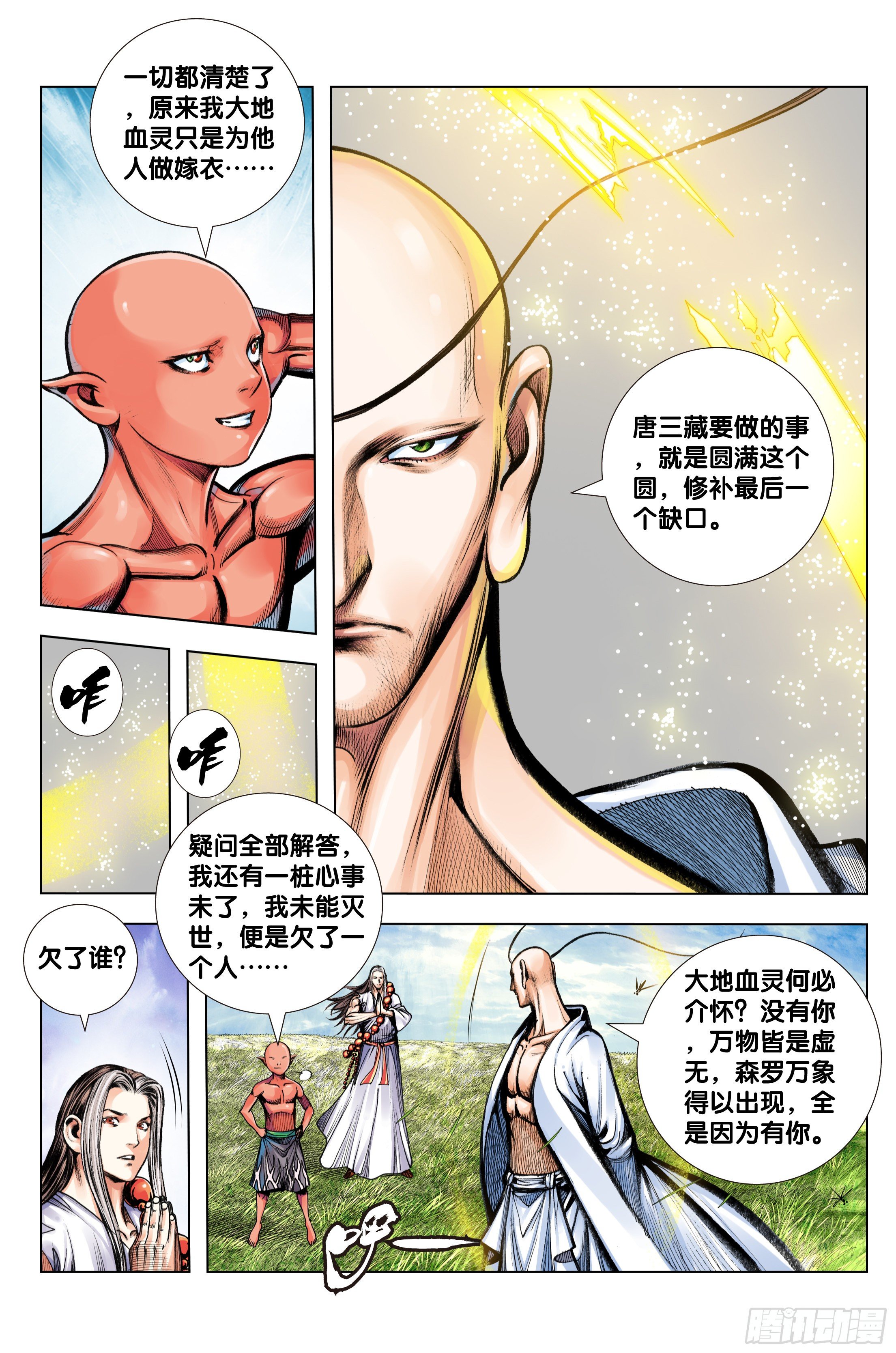 西行神戰篇 - 第96話：天一的全盤計劃 - 4