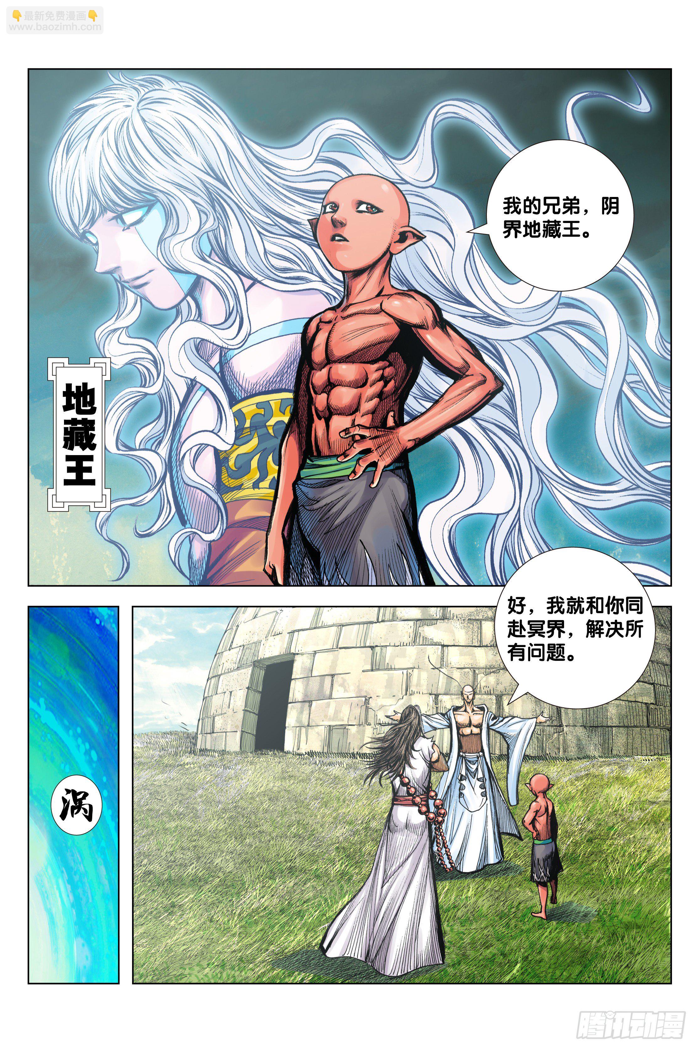 第96话：天一的全盘计划-第97话