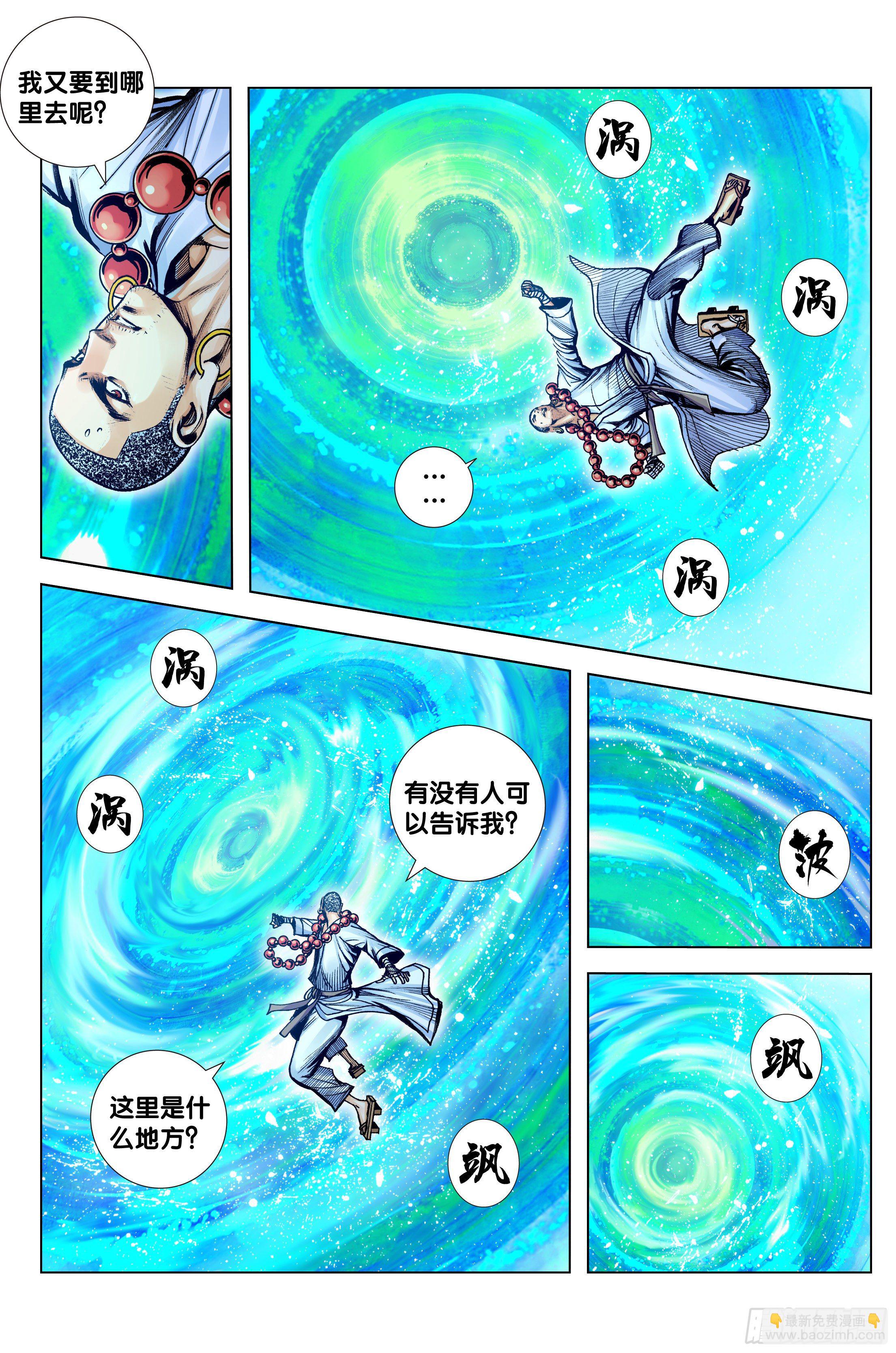 第96话：天一的全盘计划-第97话