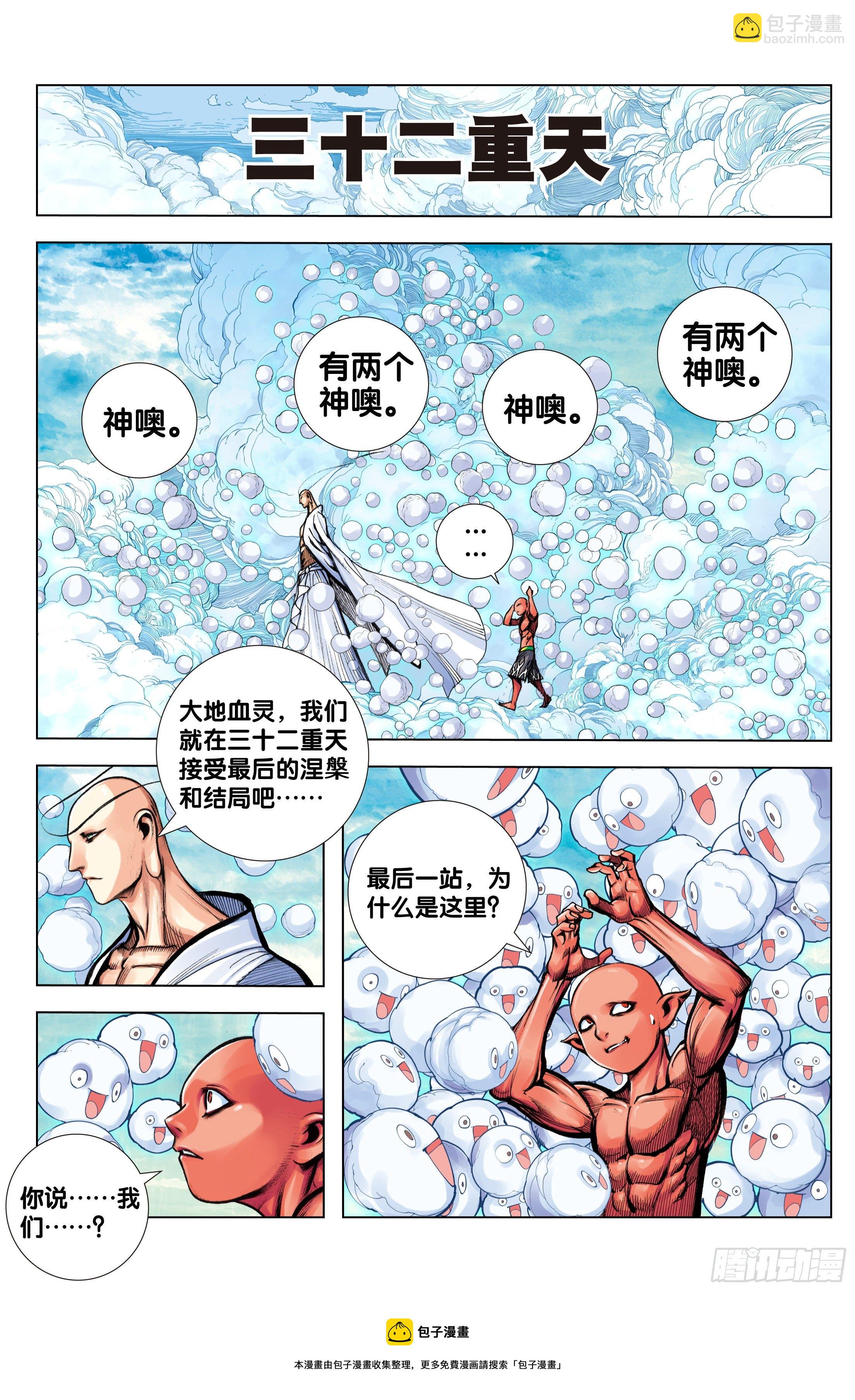 第98话：一个什么也没有的地方-第99话