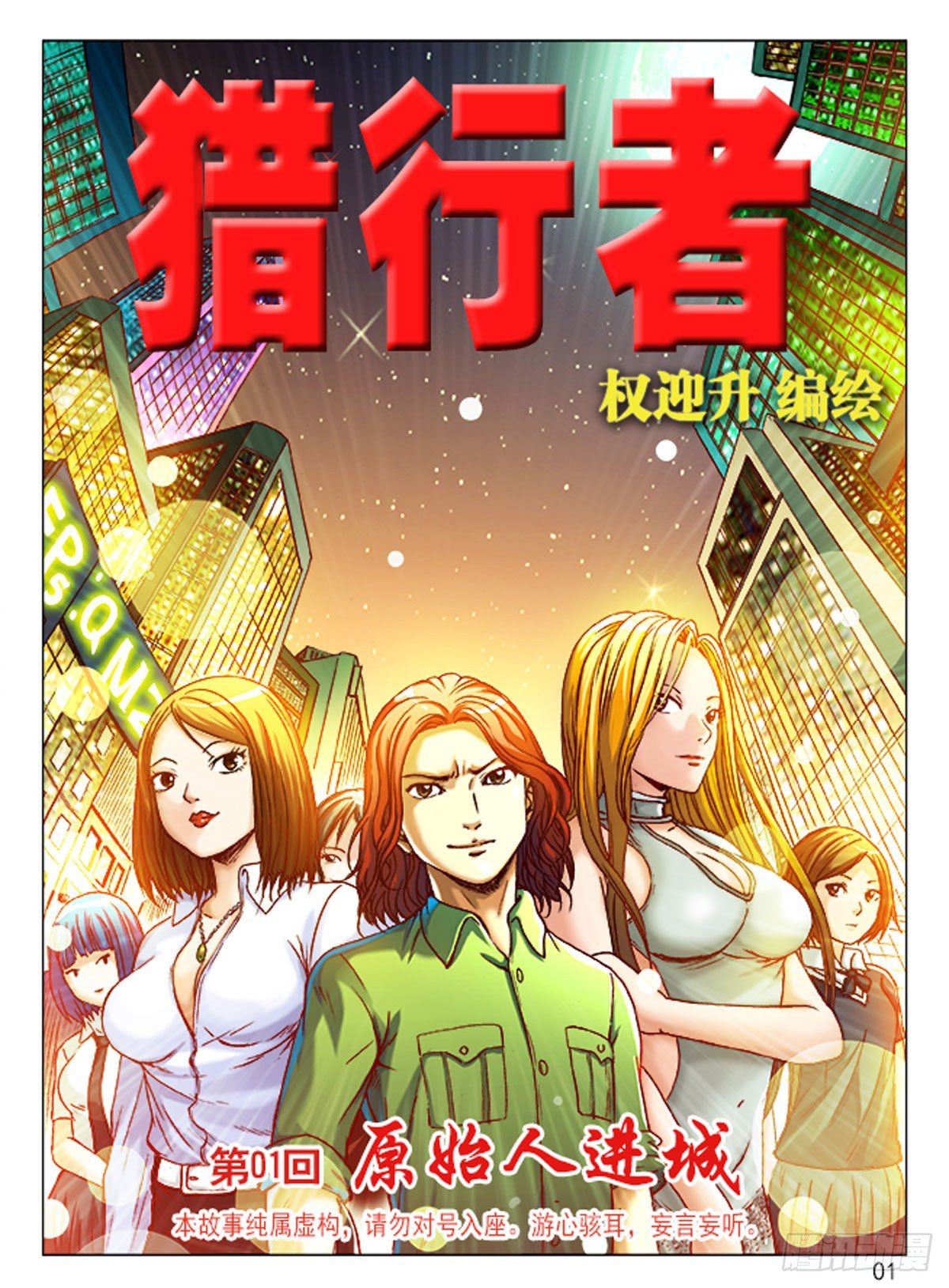 1  原始人进城-第1话