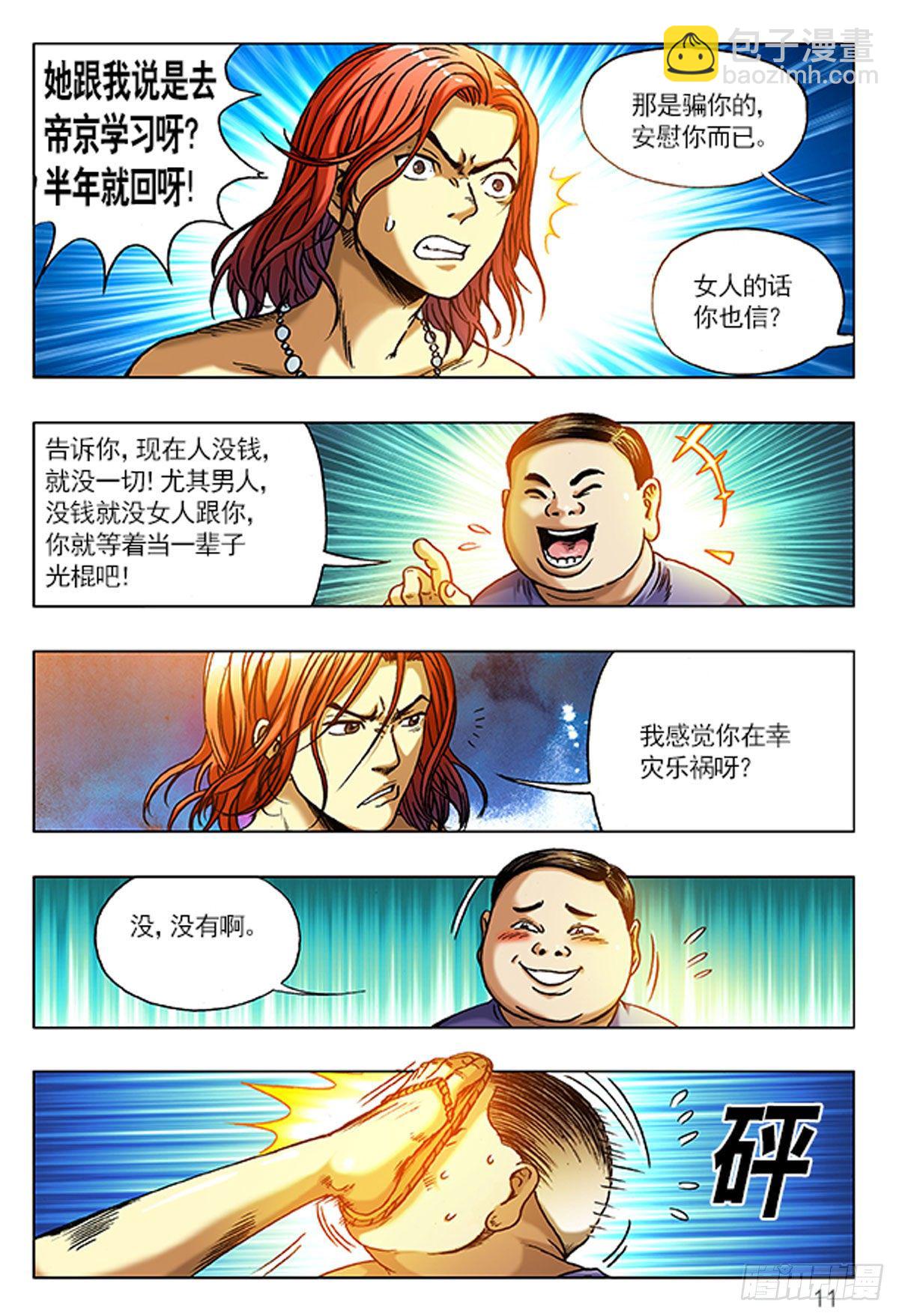 1  原始人进城-第1话