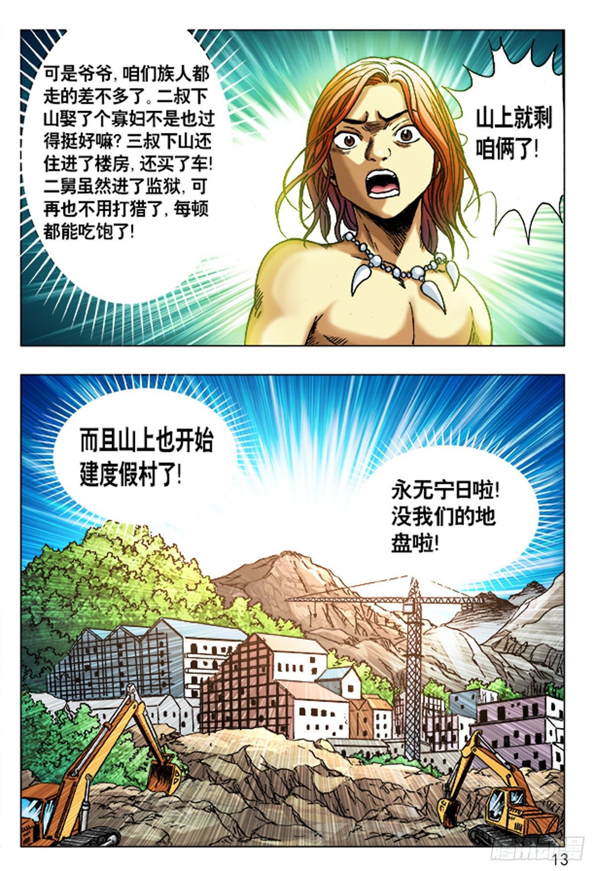 1  原始人进城-第1话