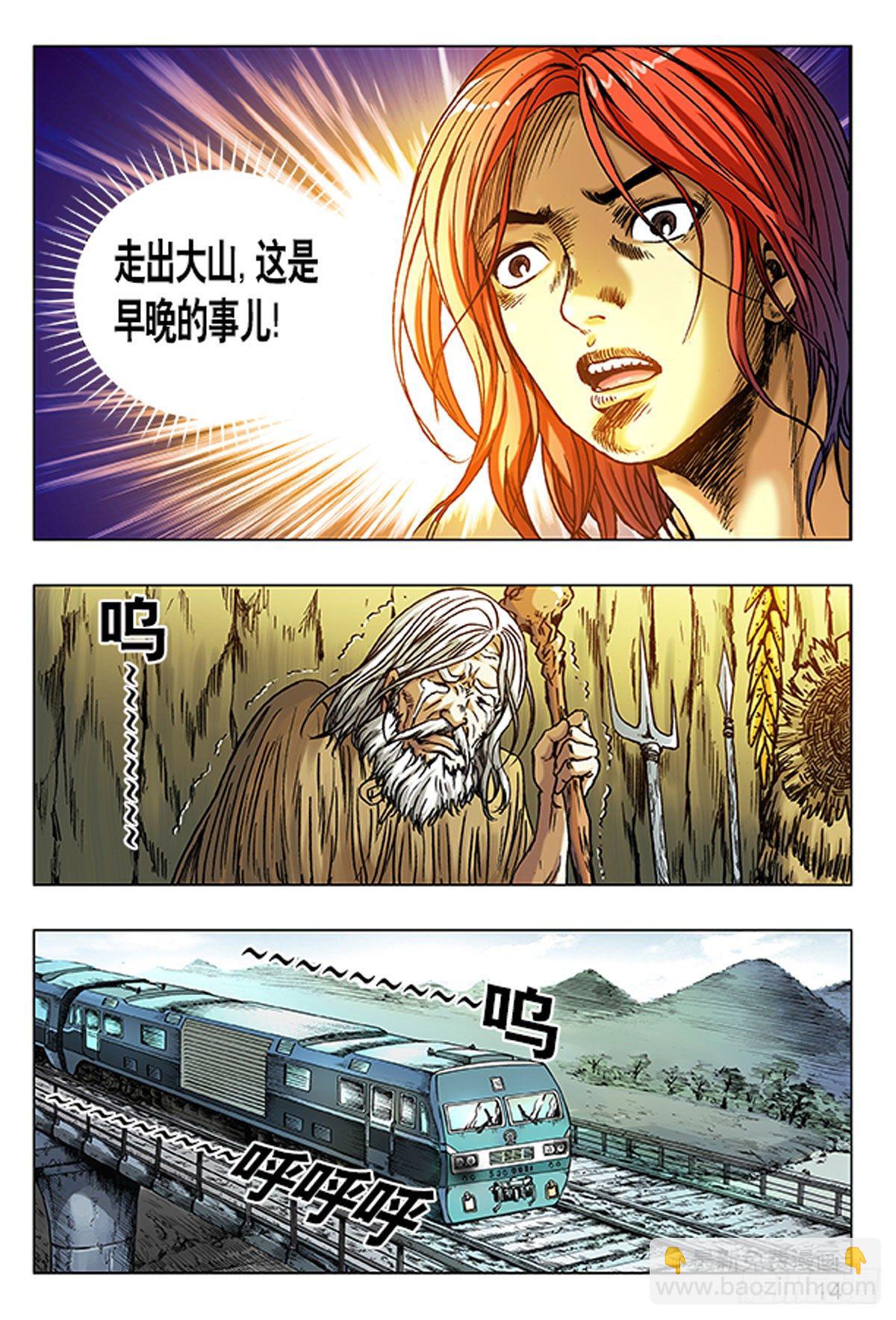 1  原始人进城-第1话