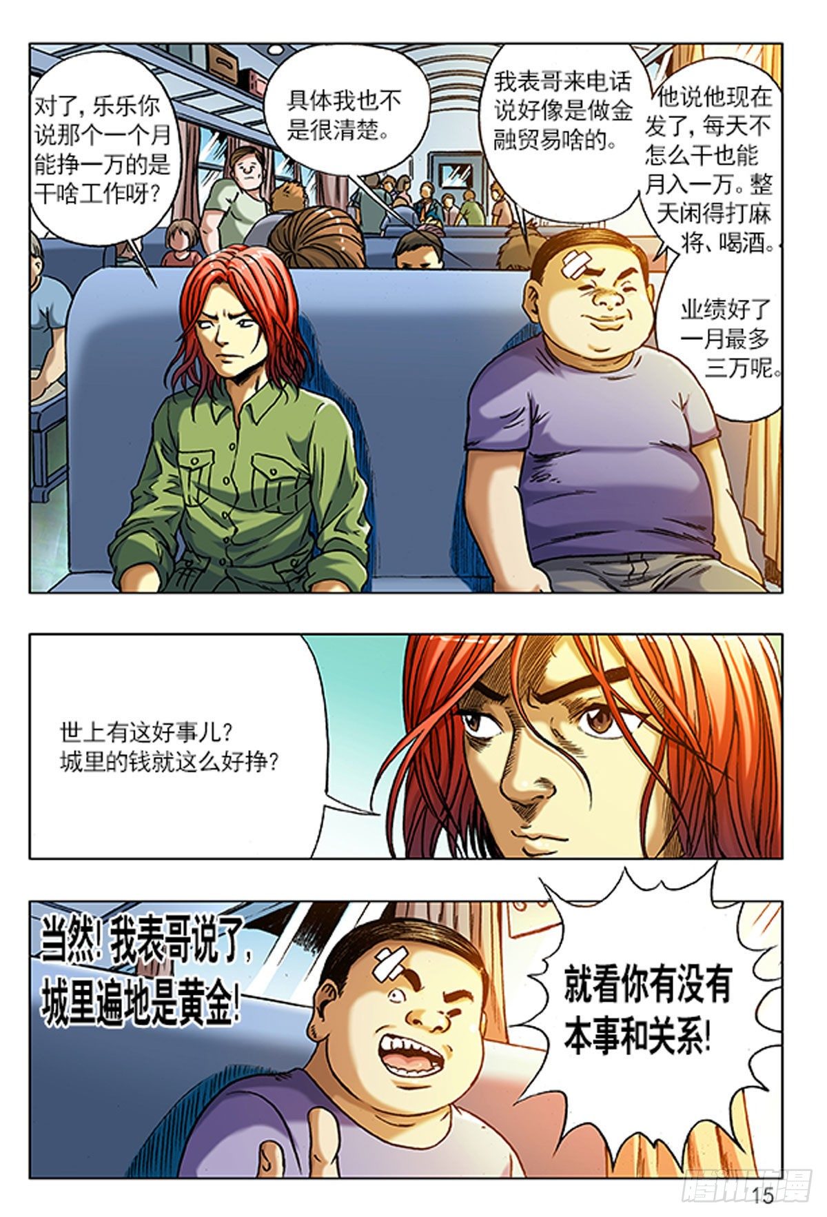 1  原始人进城-第1话