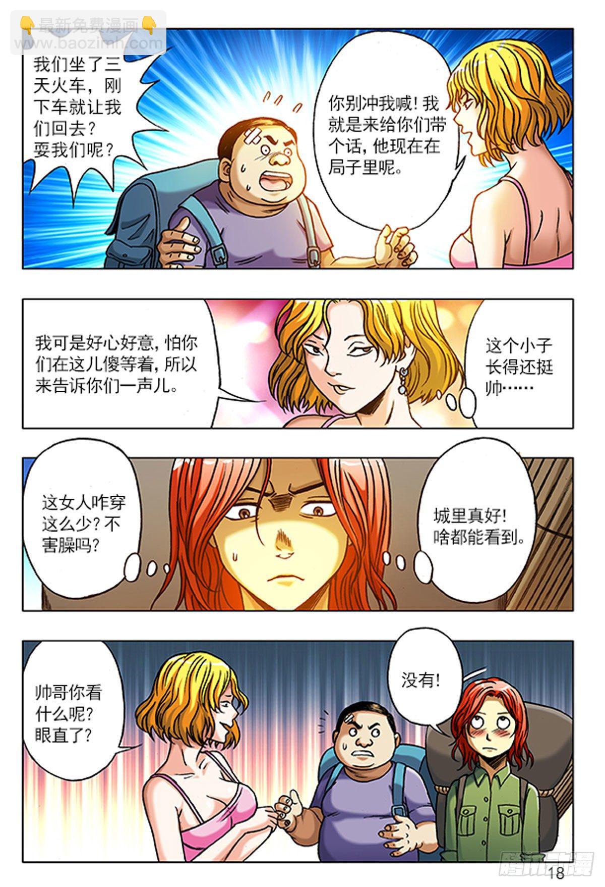 1  原始人进城-第1话