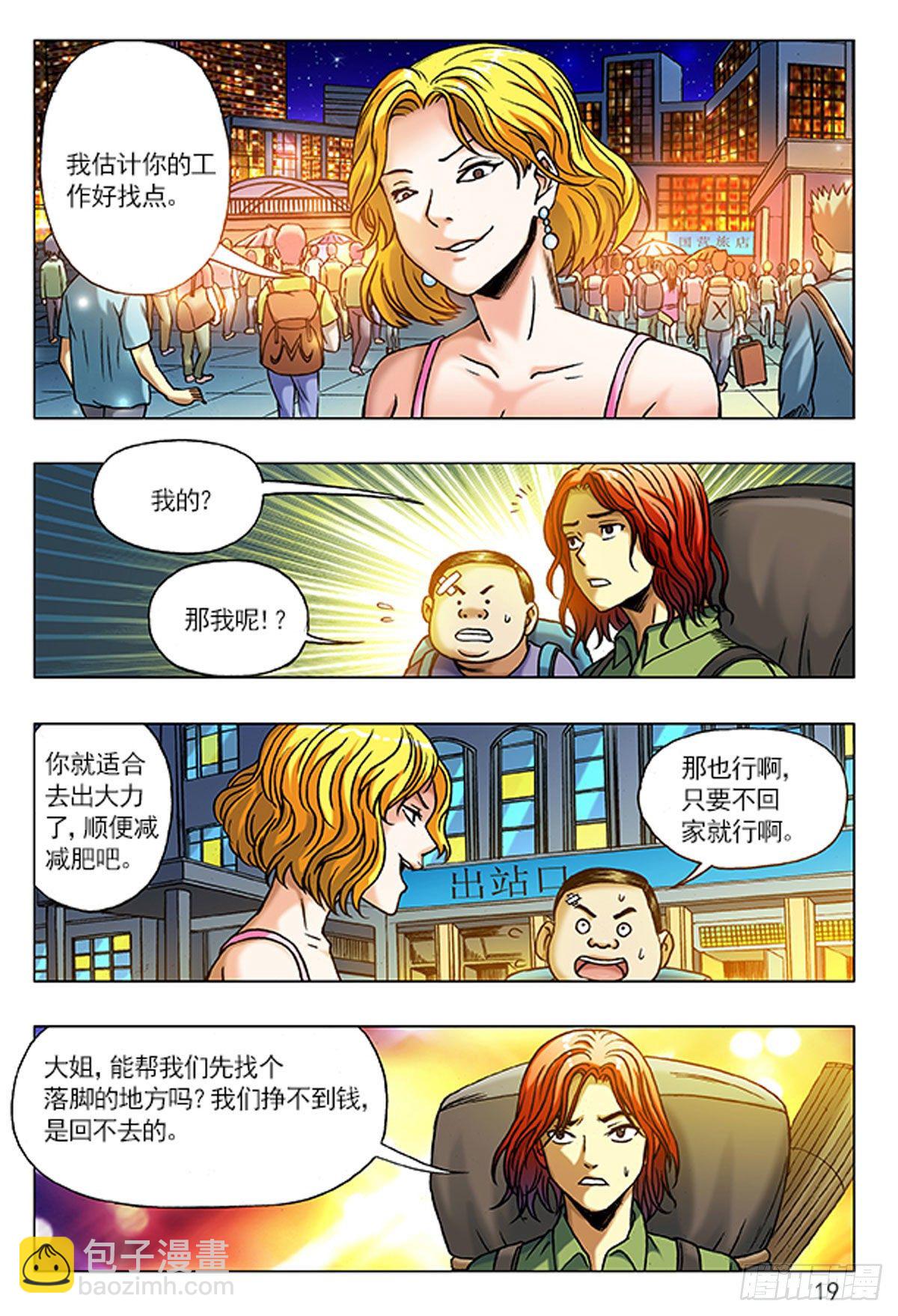 1  原始人进城-第1话