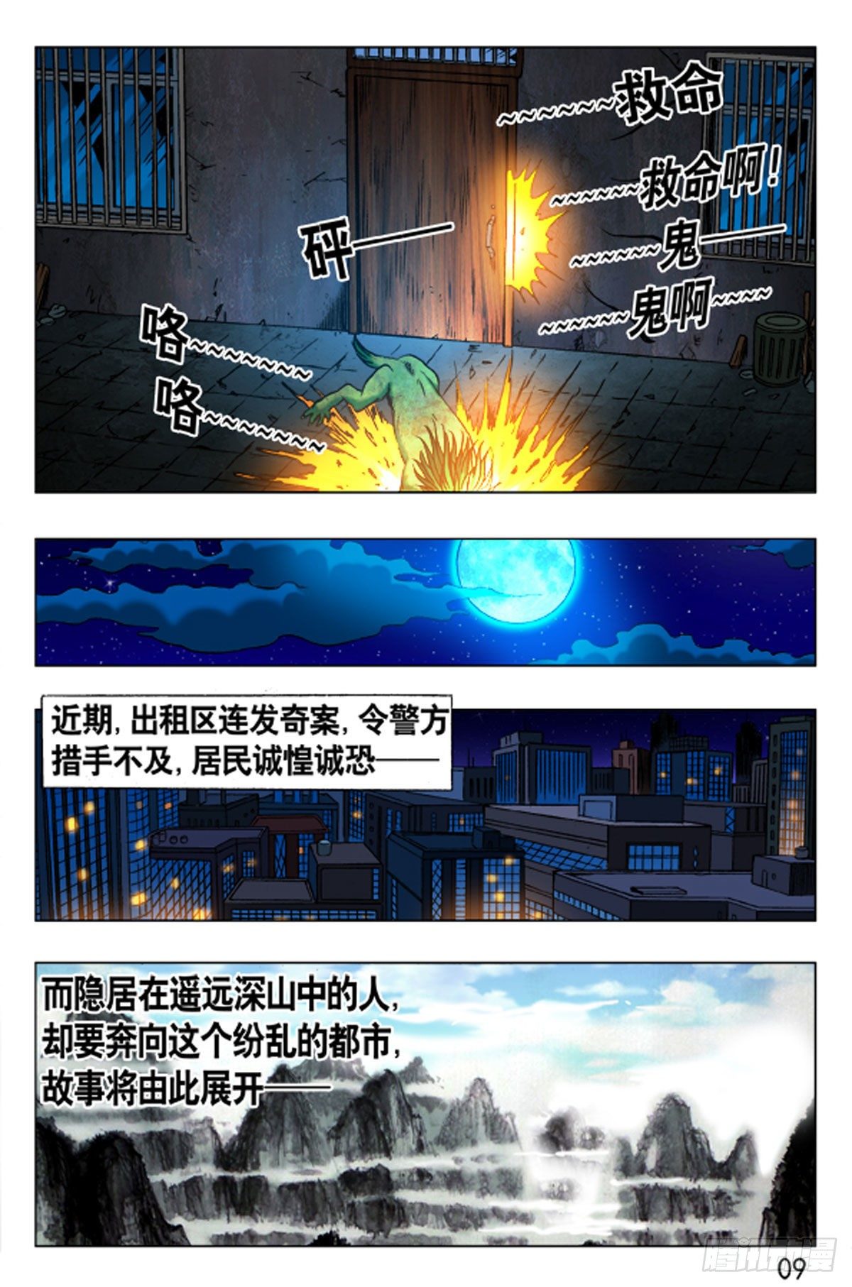 1  原始人进城-第1话