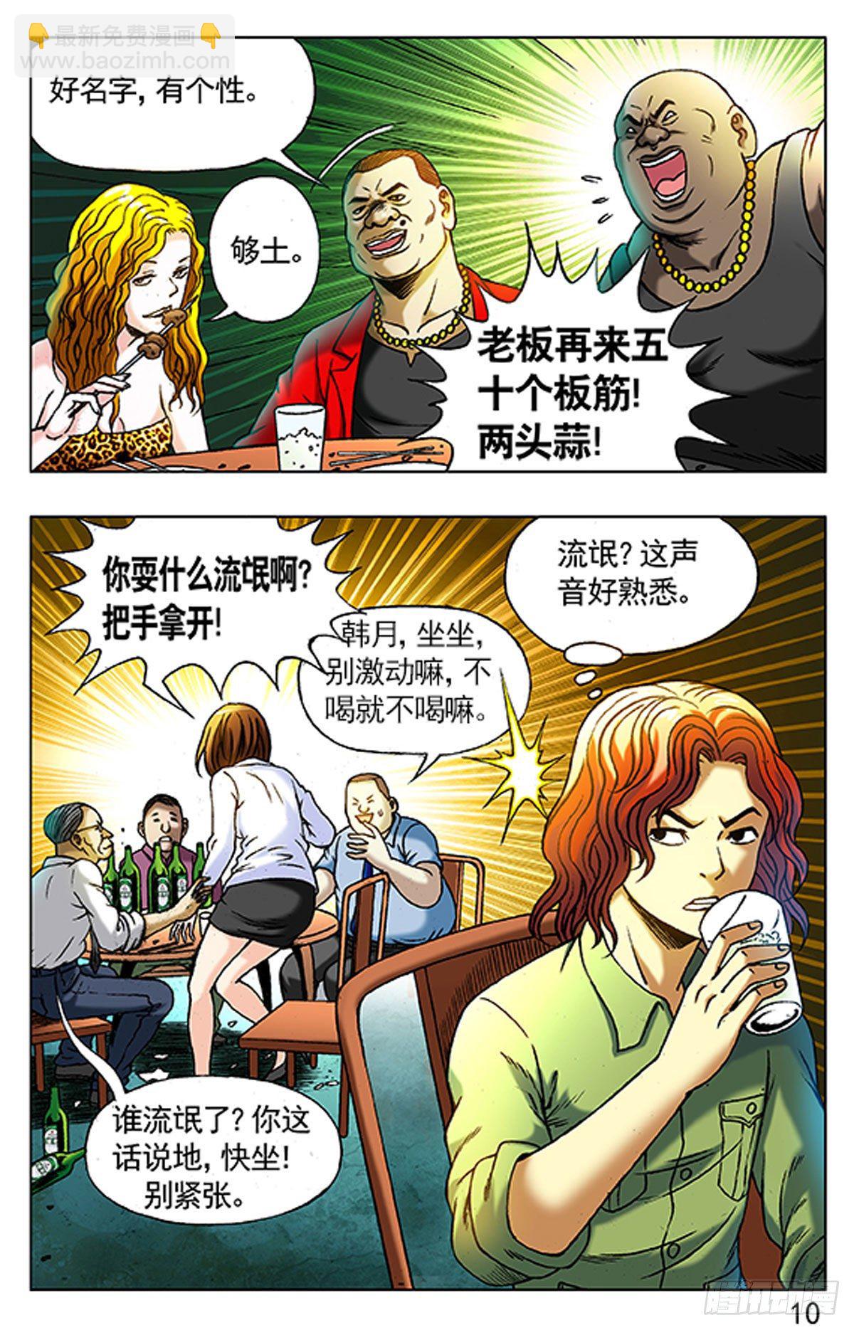 3  大排档风波-第3话