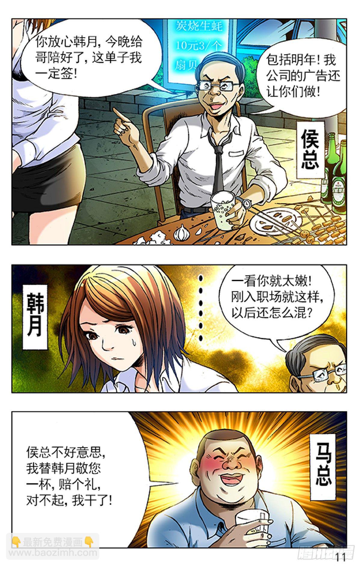 3  大排档风波-第3话