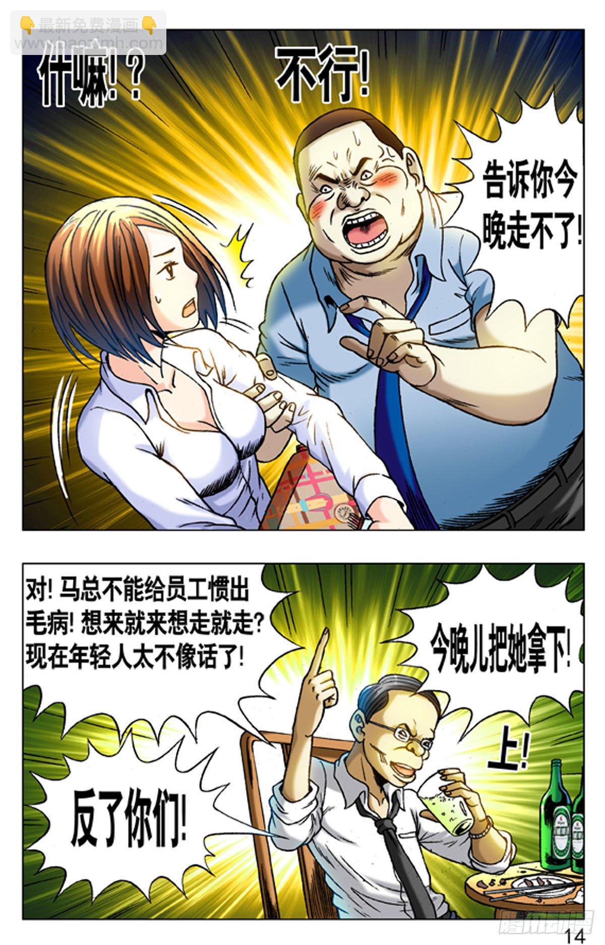 3  大排档风波-第3话