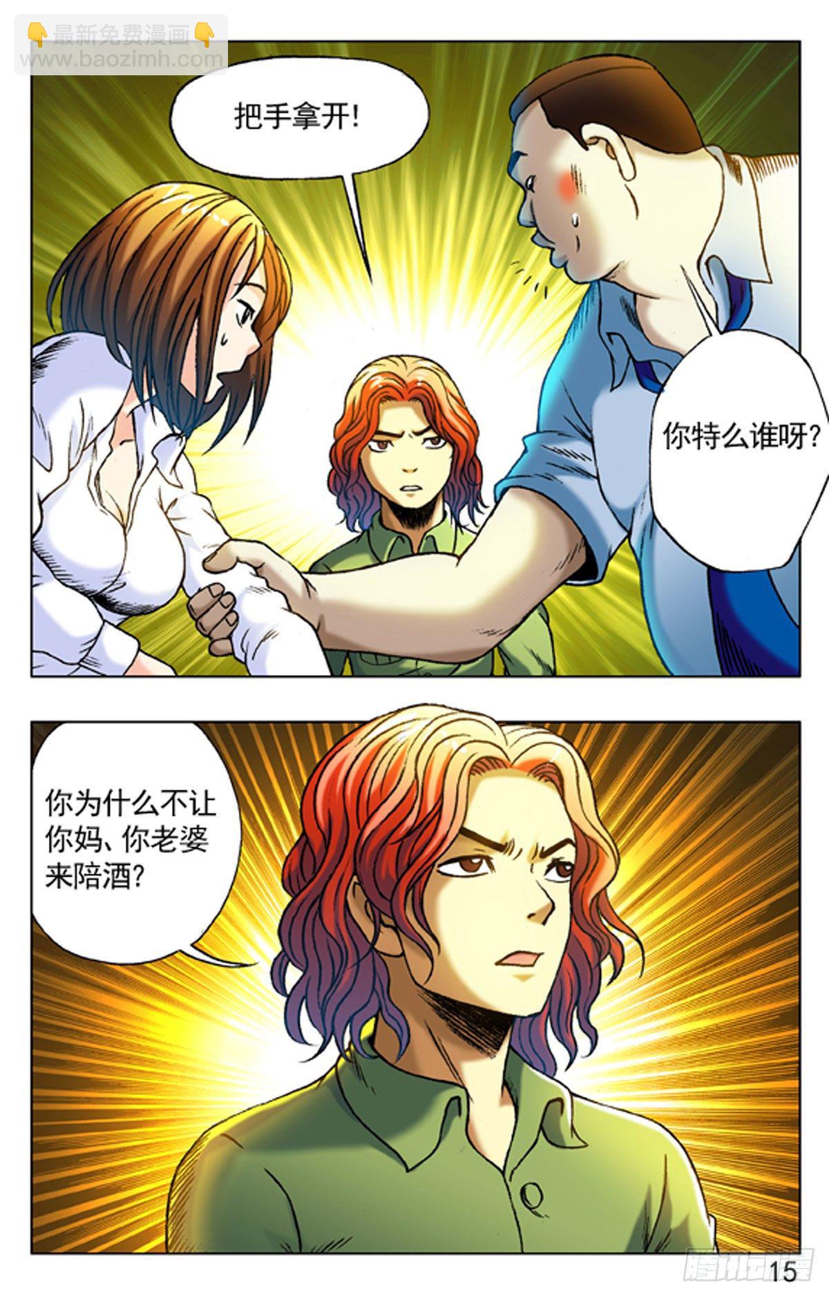 3  大排档风波-第3话