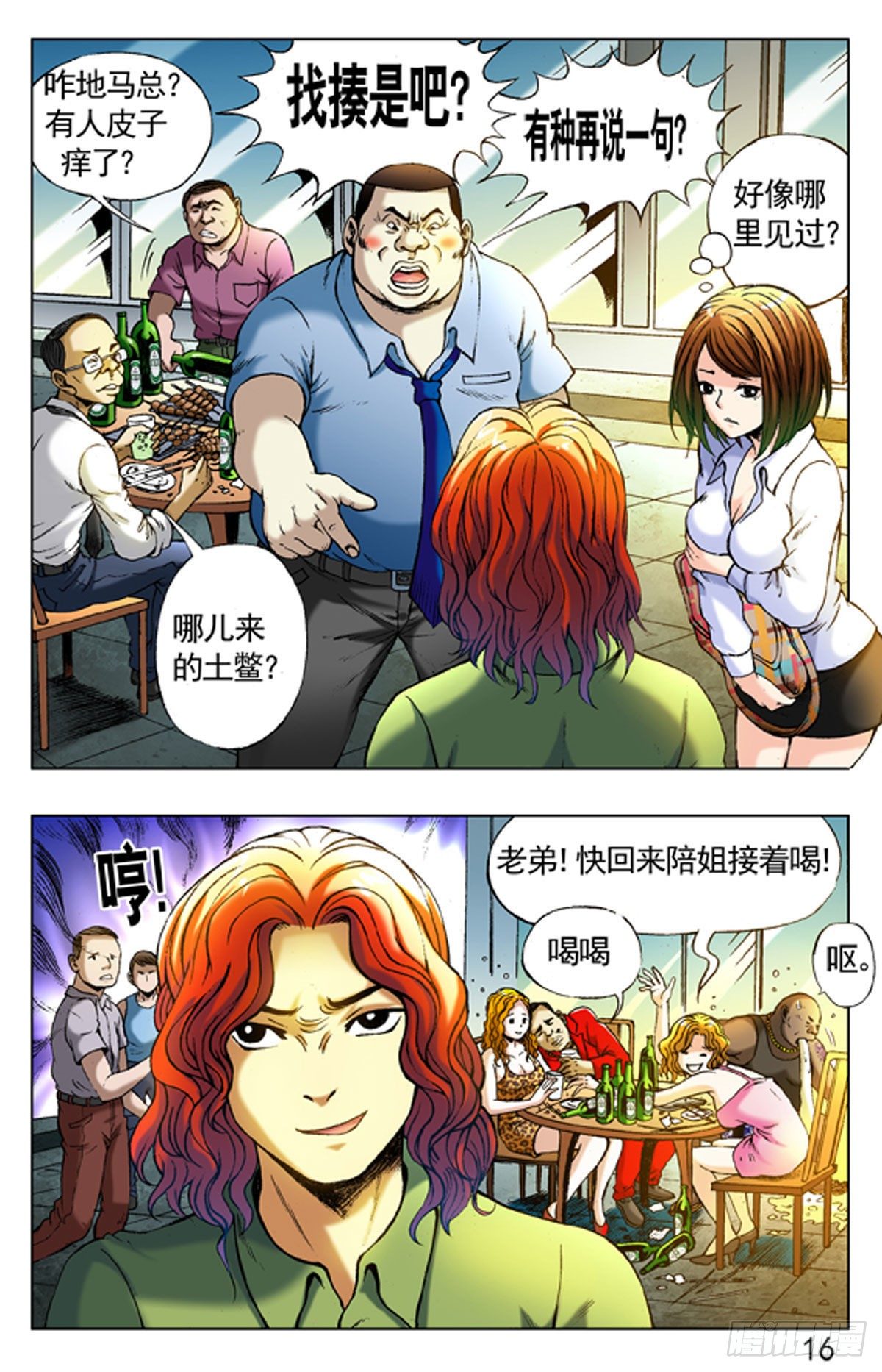 3  大排档风波-第3话