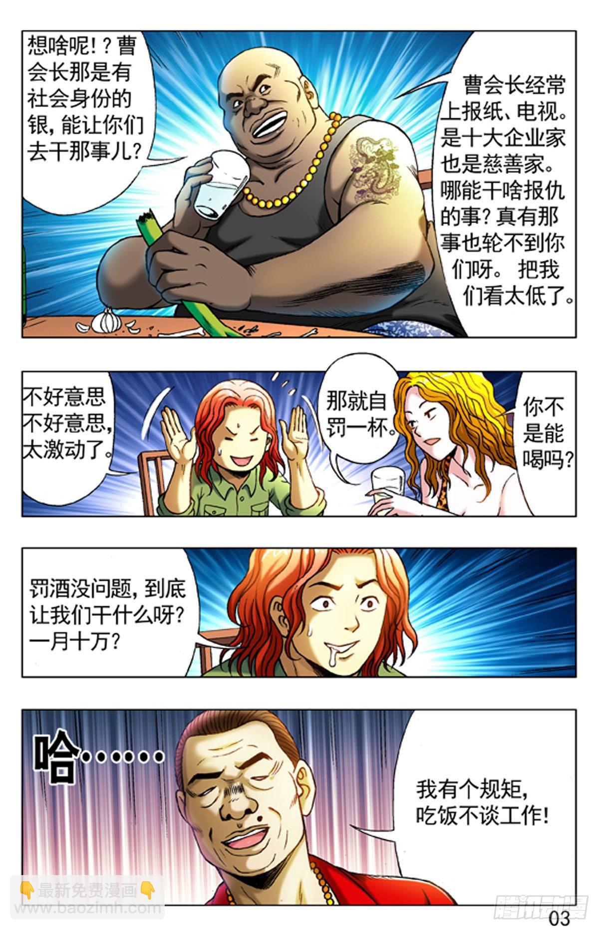 3  大排档风波-第3话