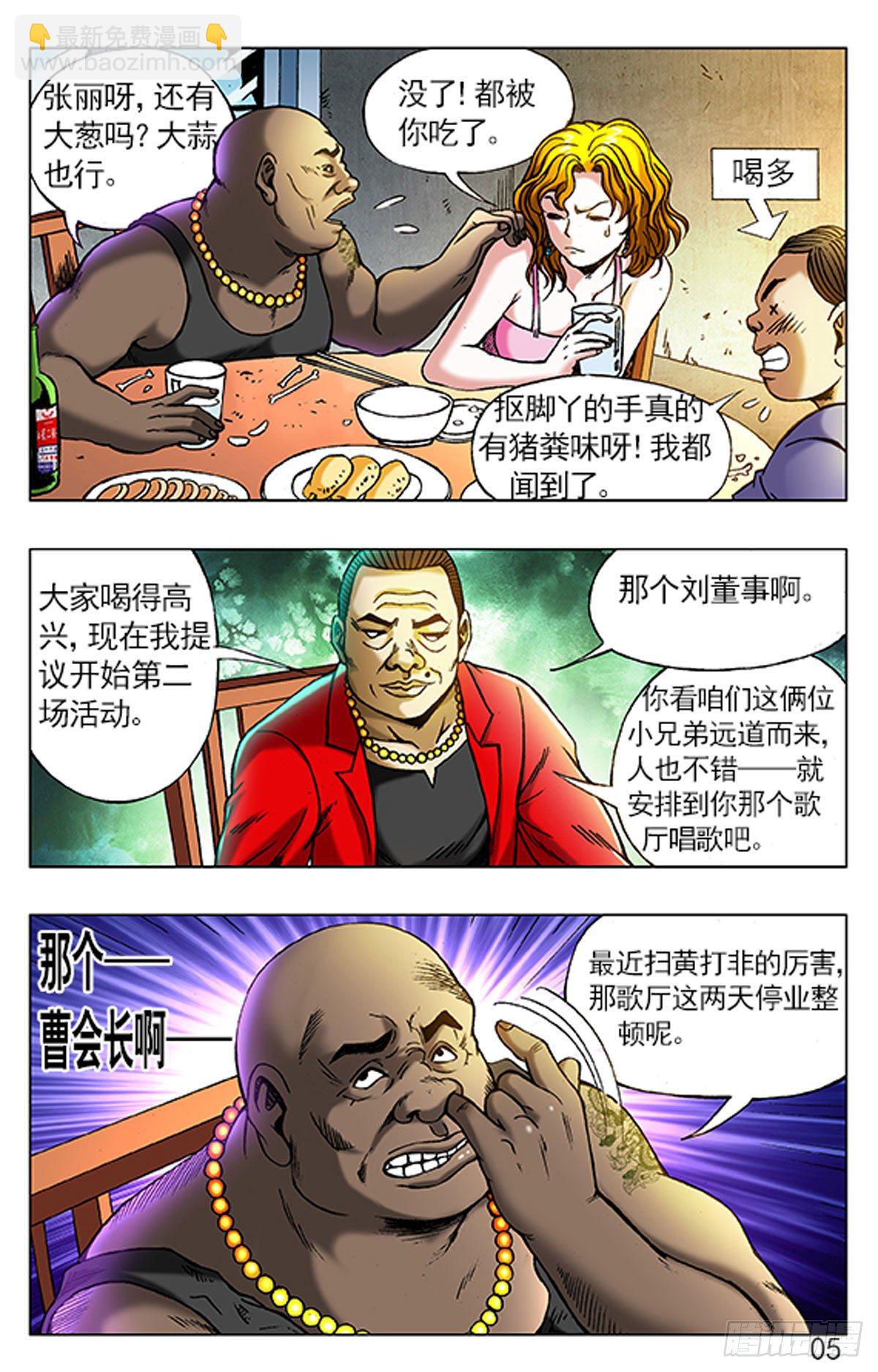 3  大排档风波-第3话