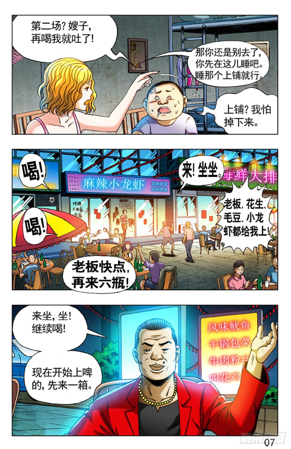 3  大排档风波-第3话