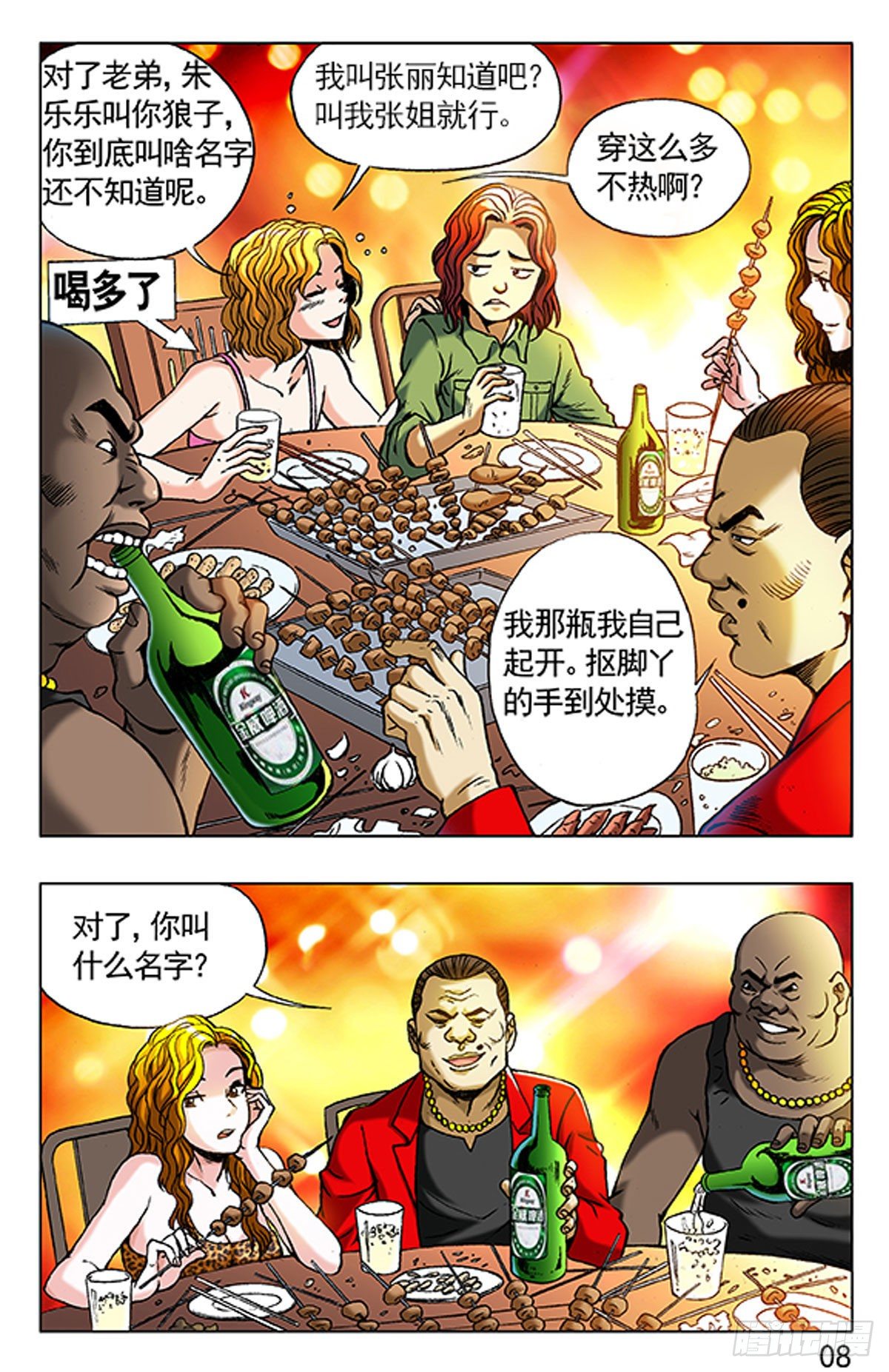 3  大排档风波-第3话