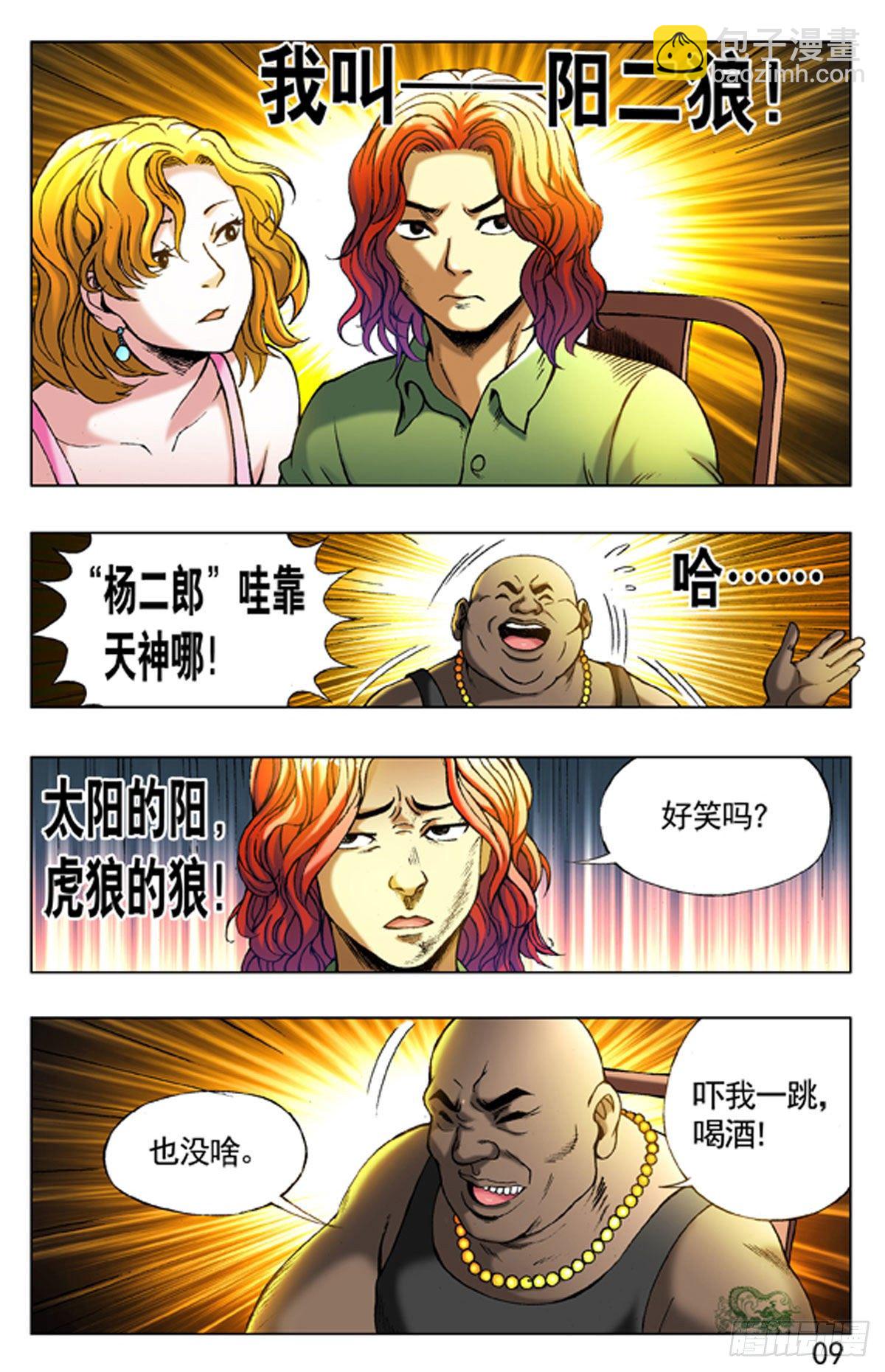 3  大排档风波-第3话