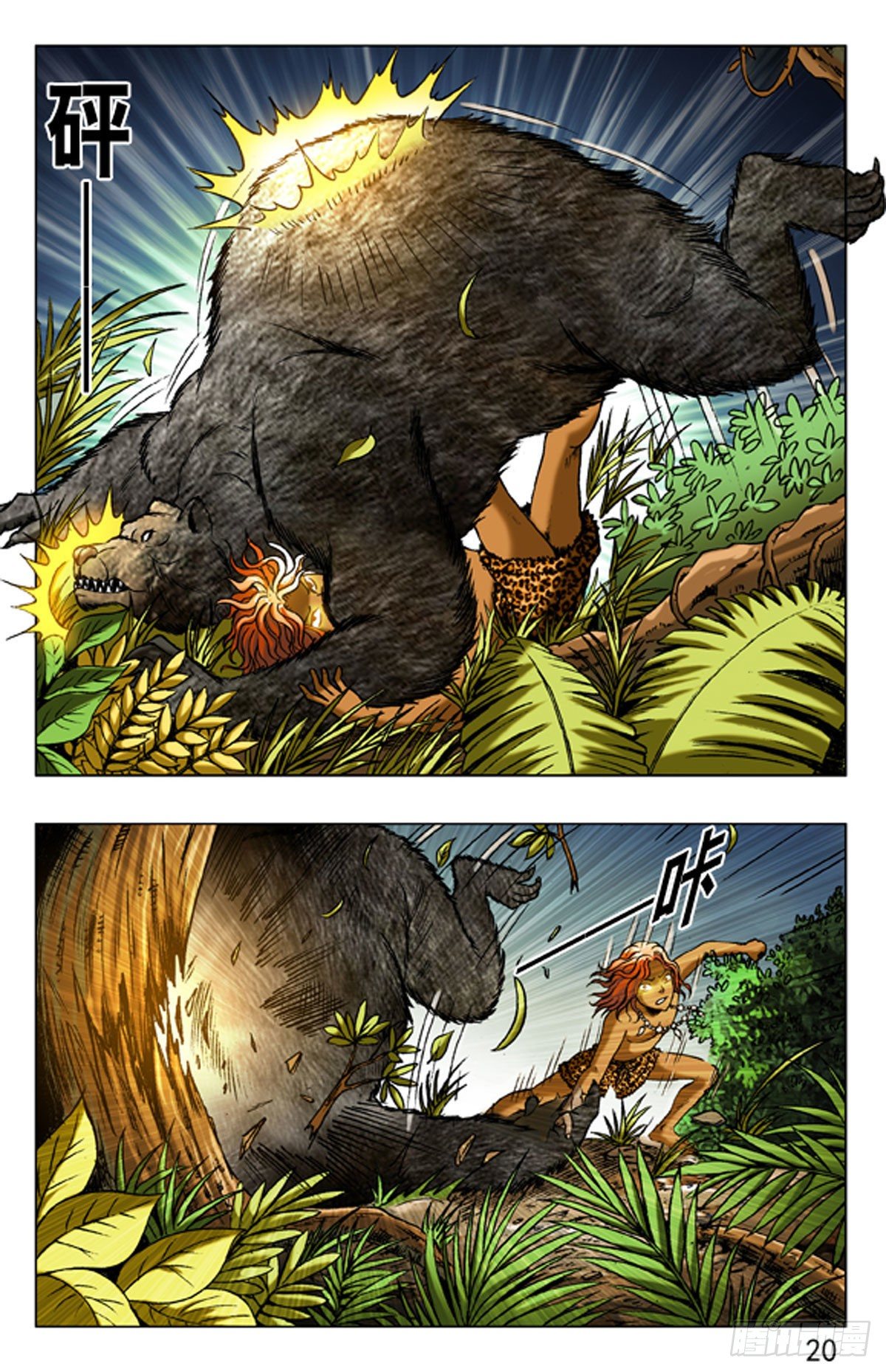 5  森林之王-第5话