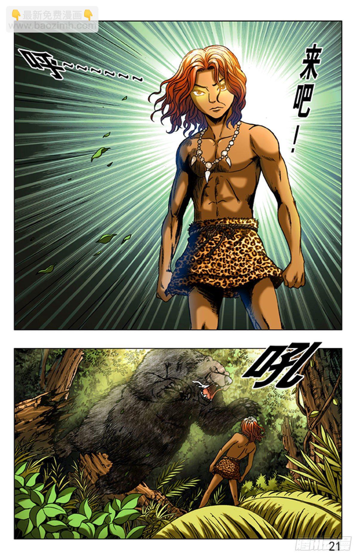 5  森林之王-第5话