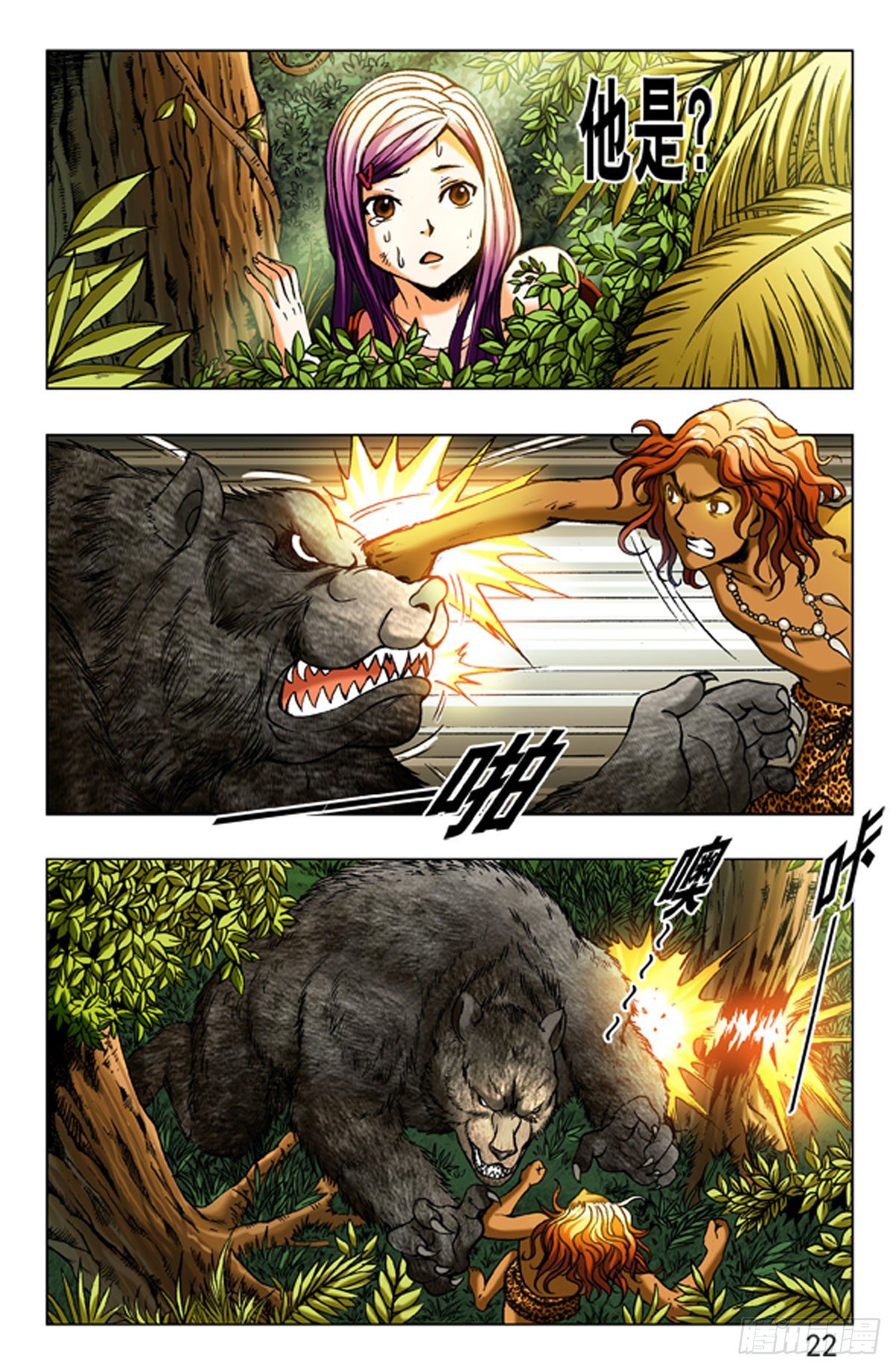 5  森林之王-第5话