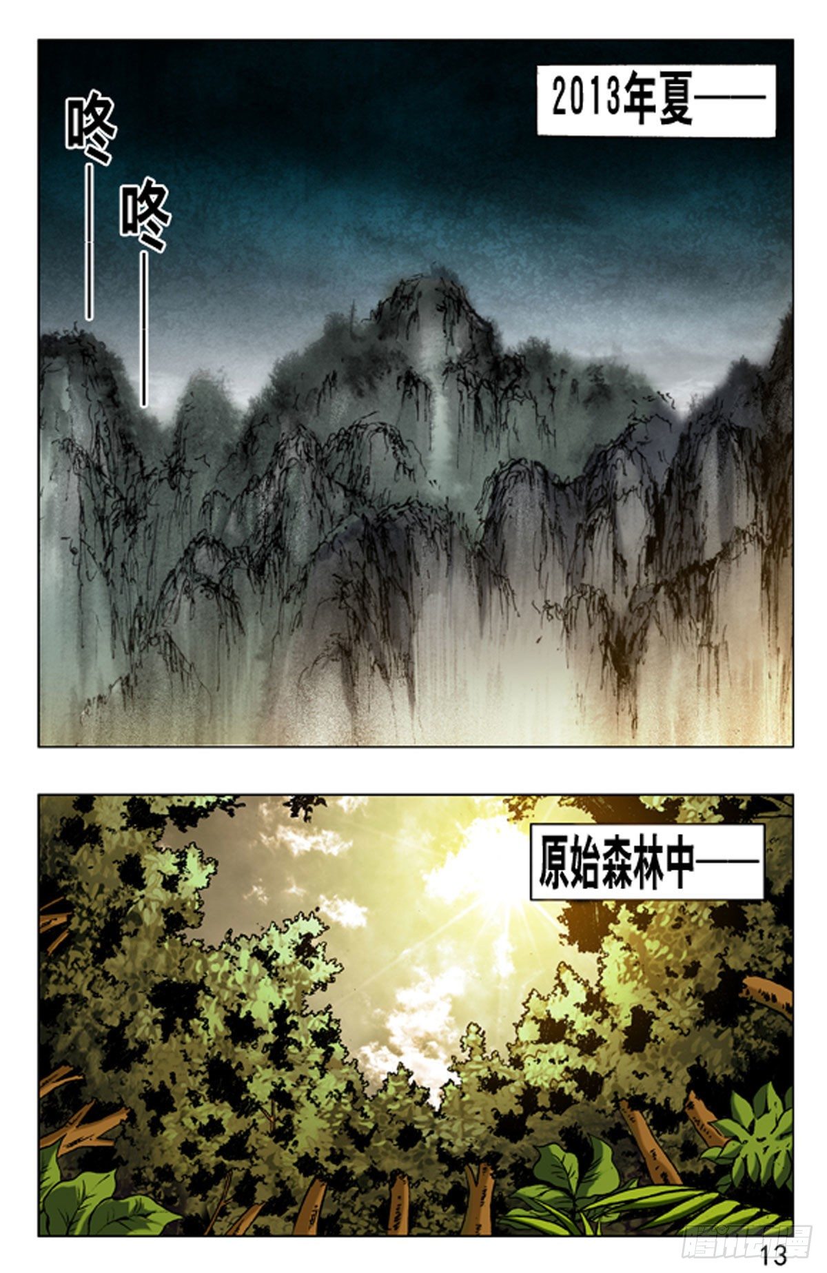 5  森林之王-第5话