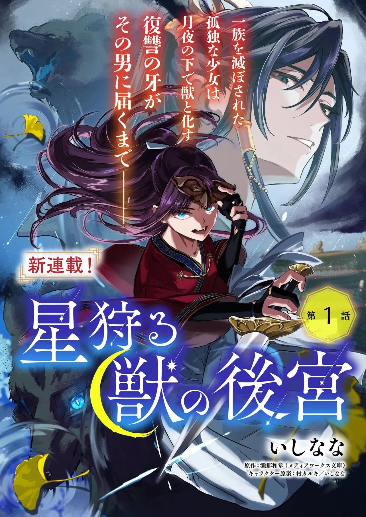 獵星之獸的後宮 - 第01話(1/2) - 1