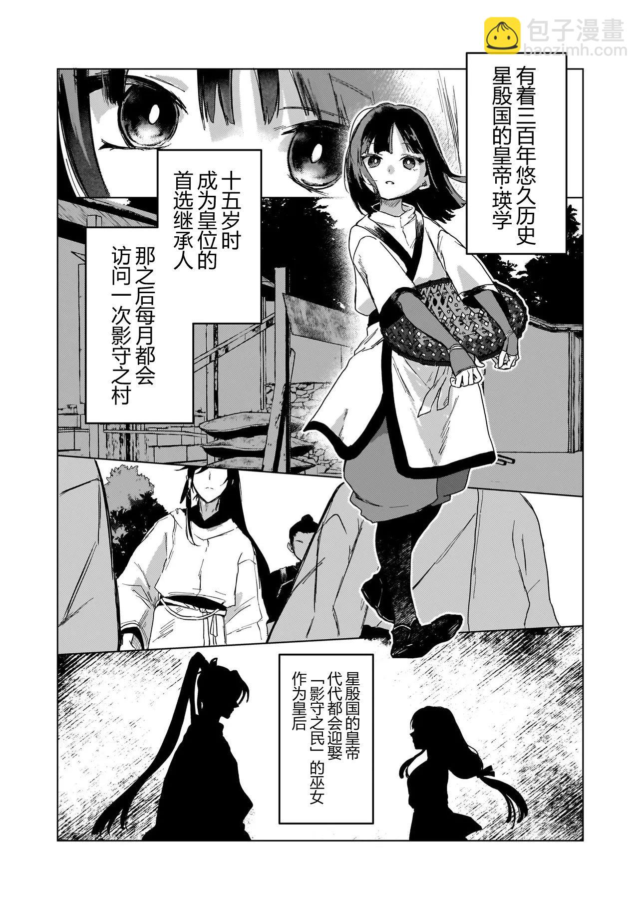 獵星之獸的後宮 - 第01話(1/2) - 2