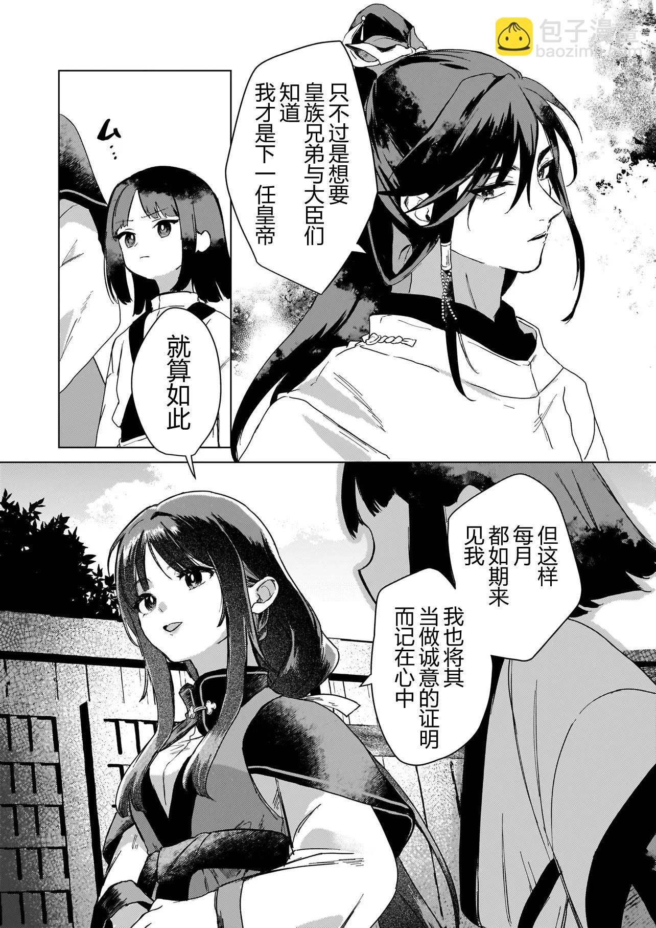 獵星之獸的後宮 - 第01話(1/2) - 4