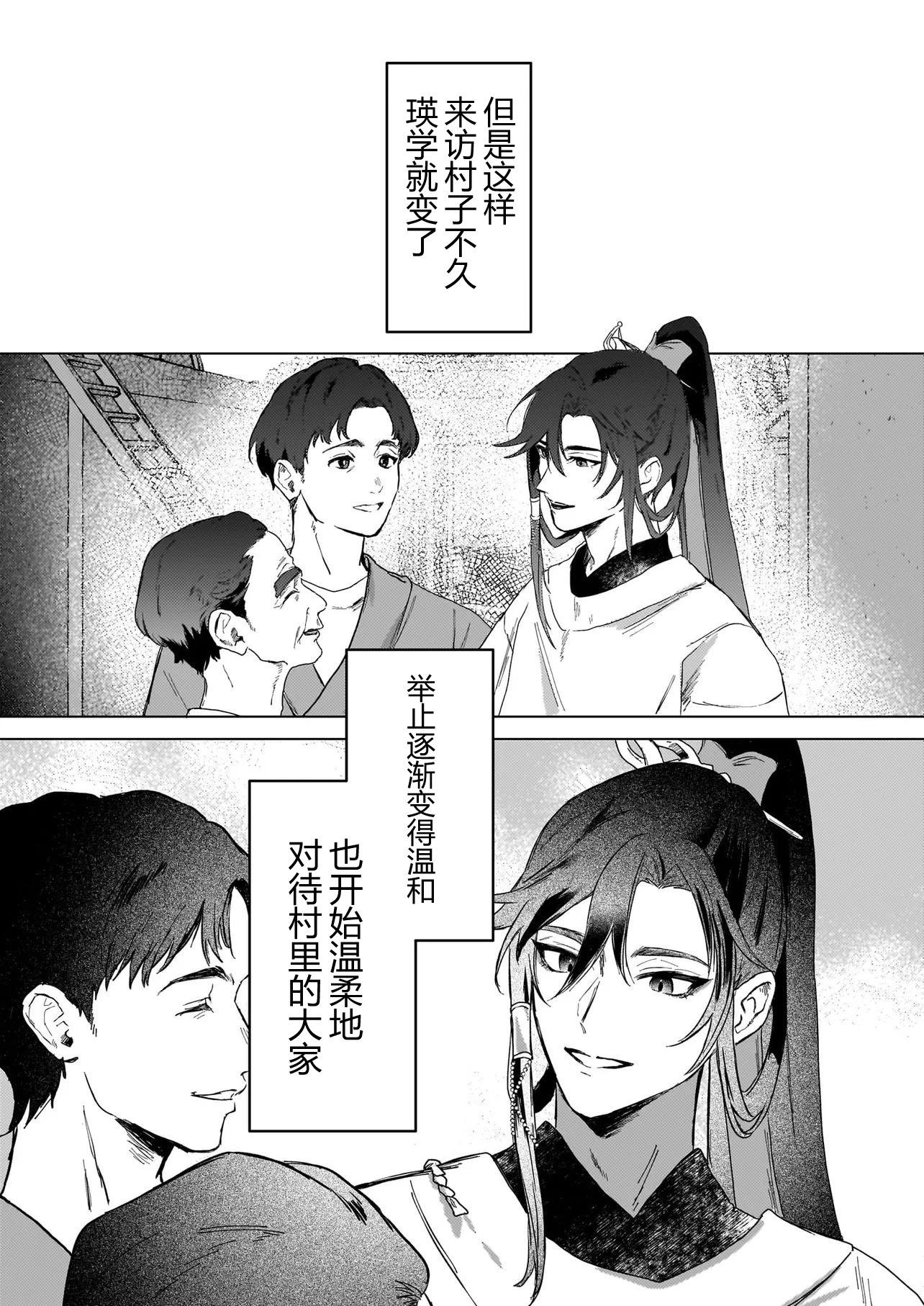 獵星之獸的後宮 - 第01話(1/2) - 6