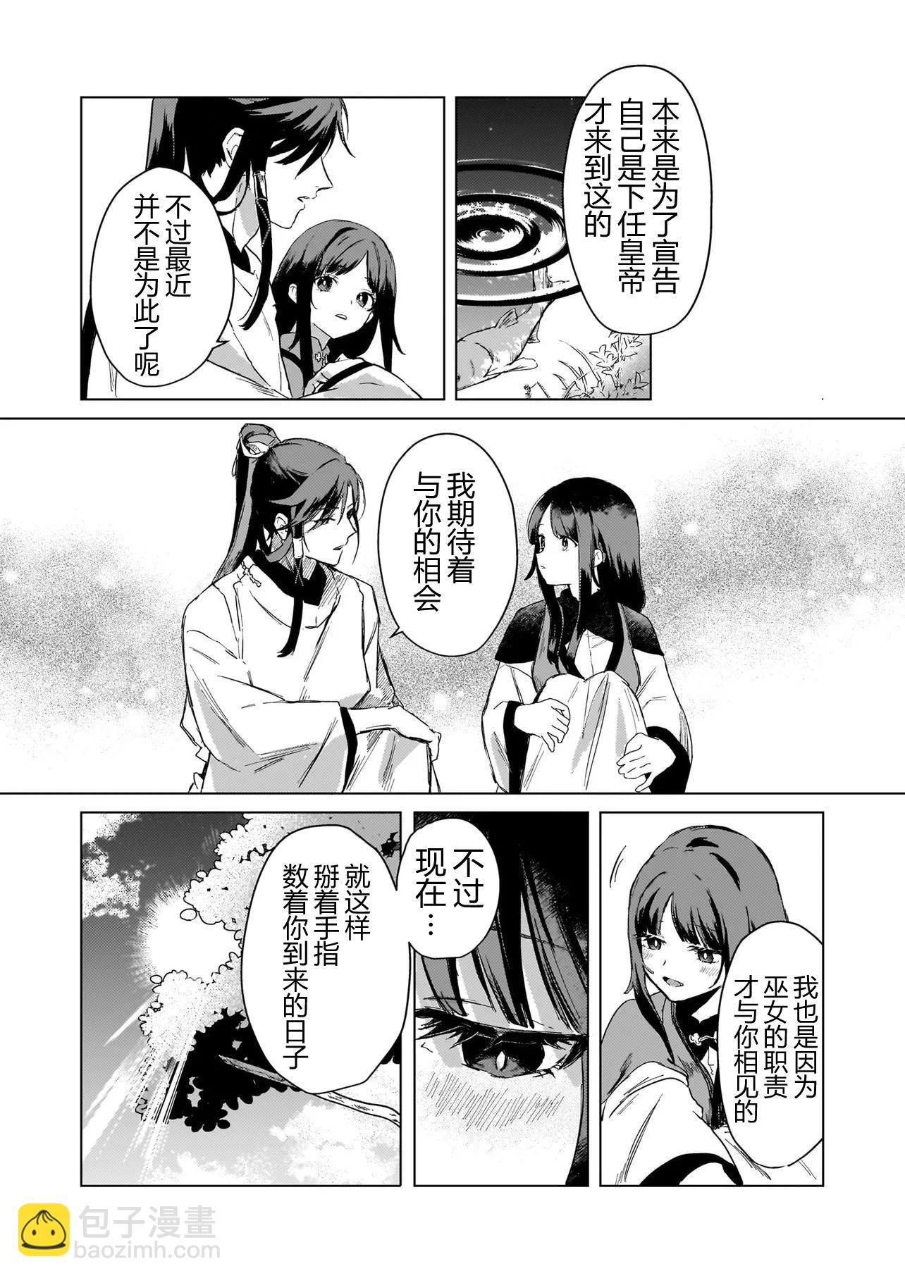 獵星之獸的後宮 - 第01話(1/2) - 7